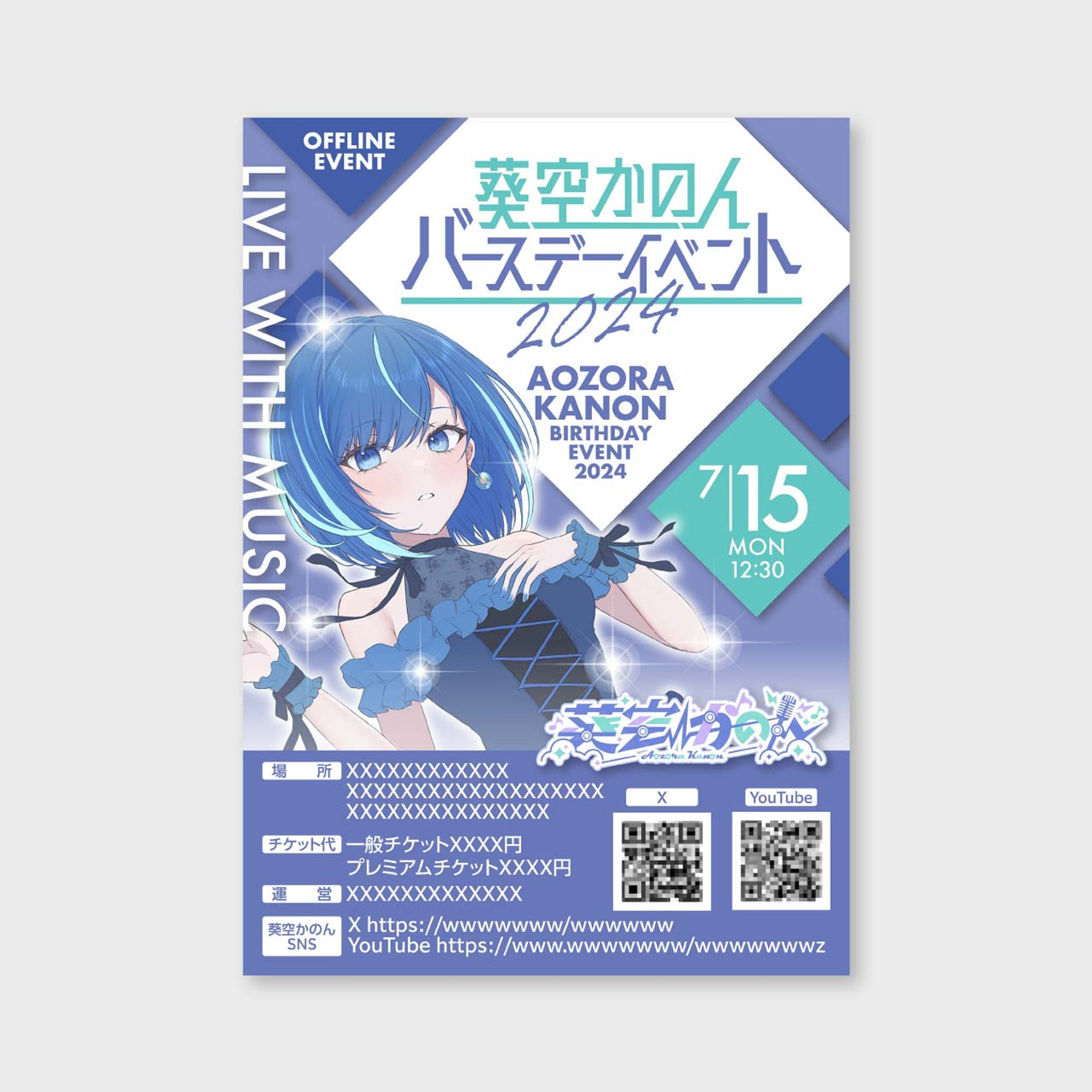 【WEBチラシ】Vtuber葵空かのん様-1