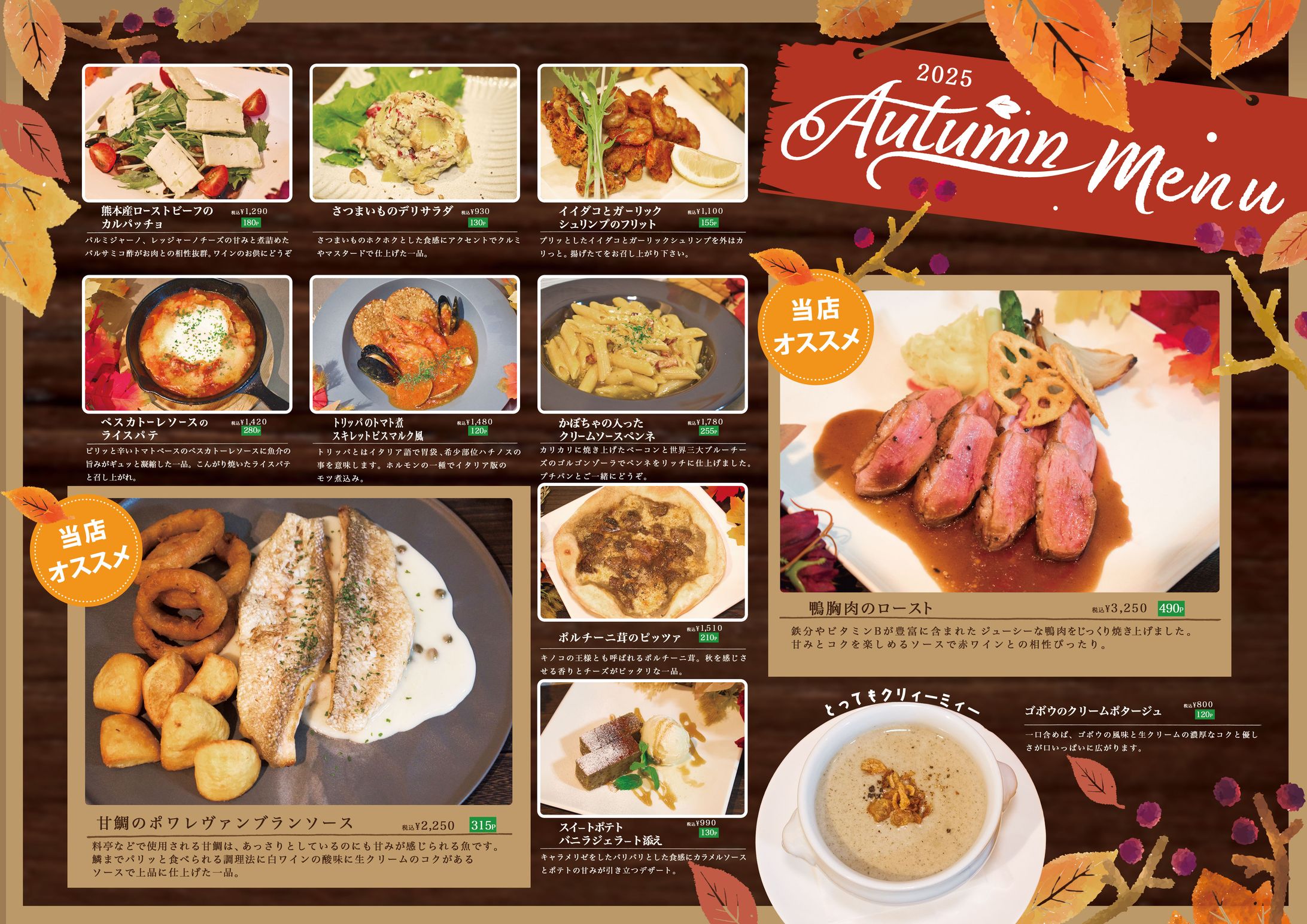 チラシ　HTL秋のmenue-1