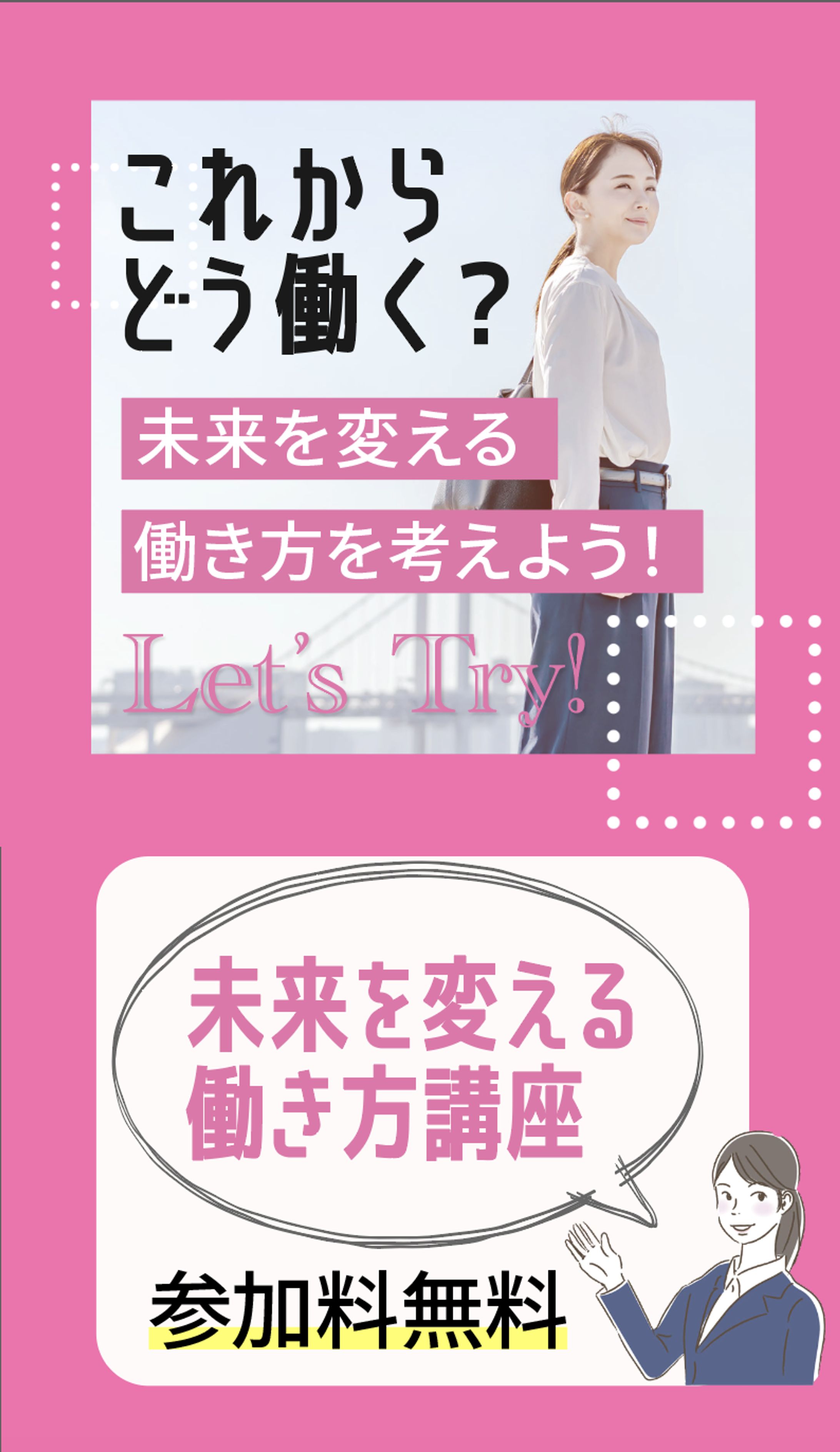 女性向け働き方セミナー-1
