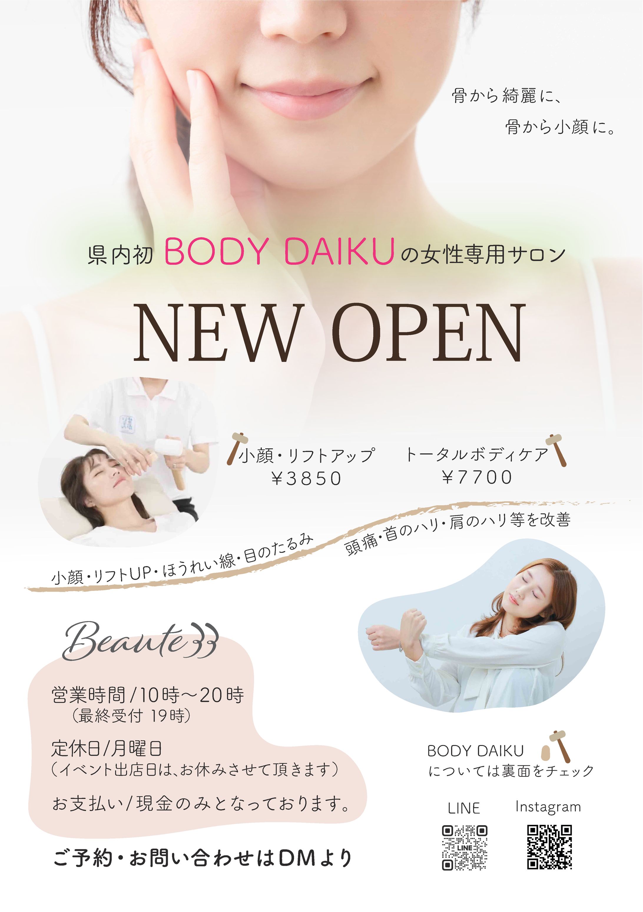 beaute33 オープンチラシ-1