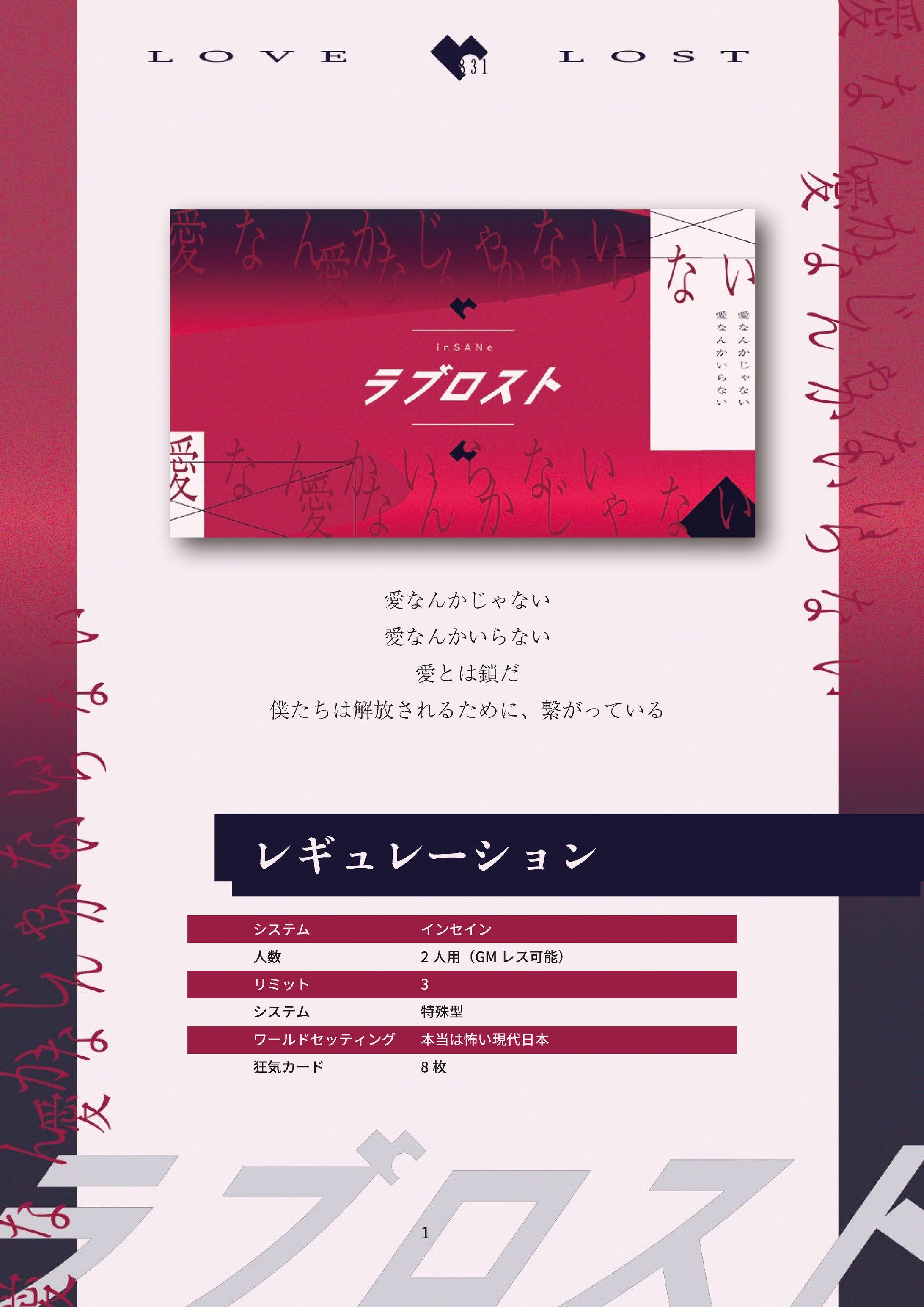 ラブロスト_PDF-1