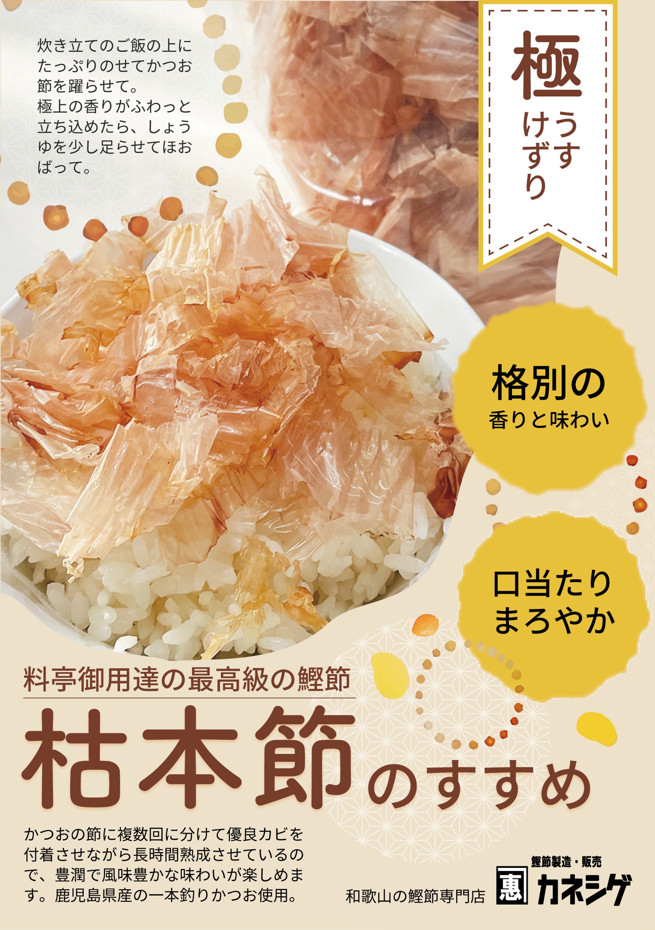 <work>本枯節POP-1