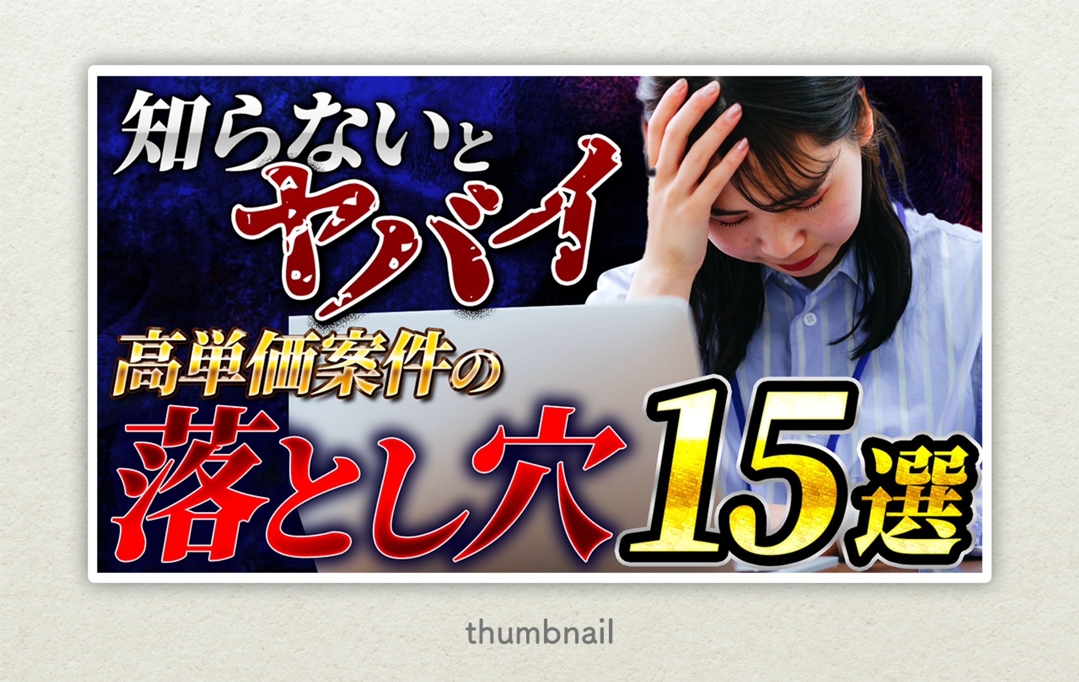 サムネイル｜ビジネス系-1