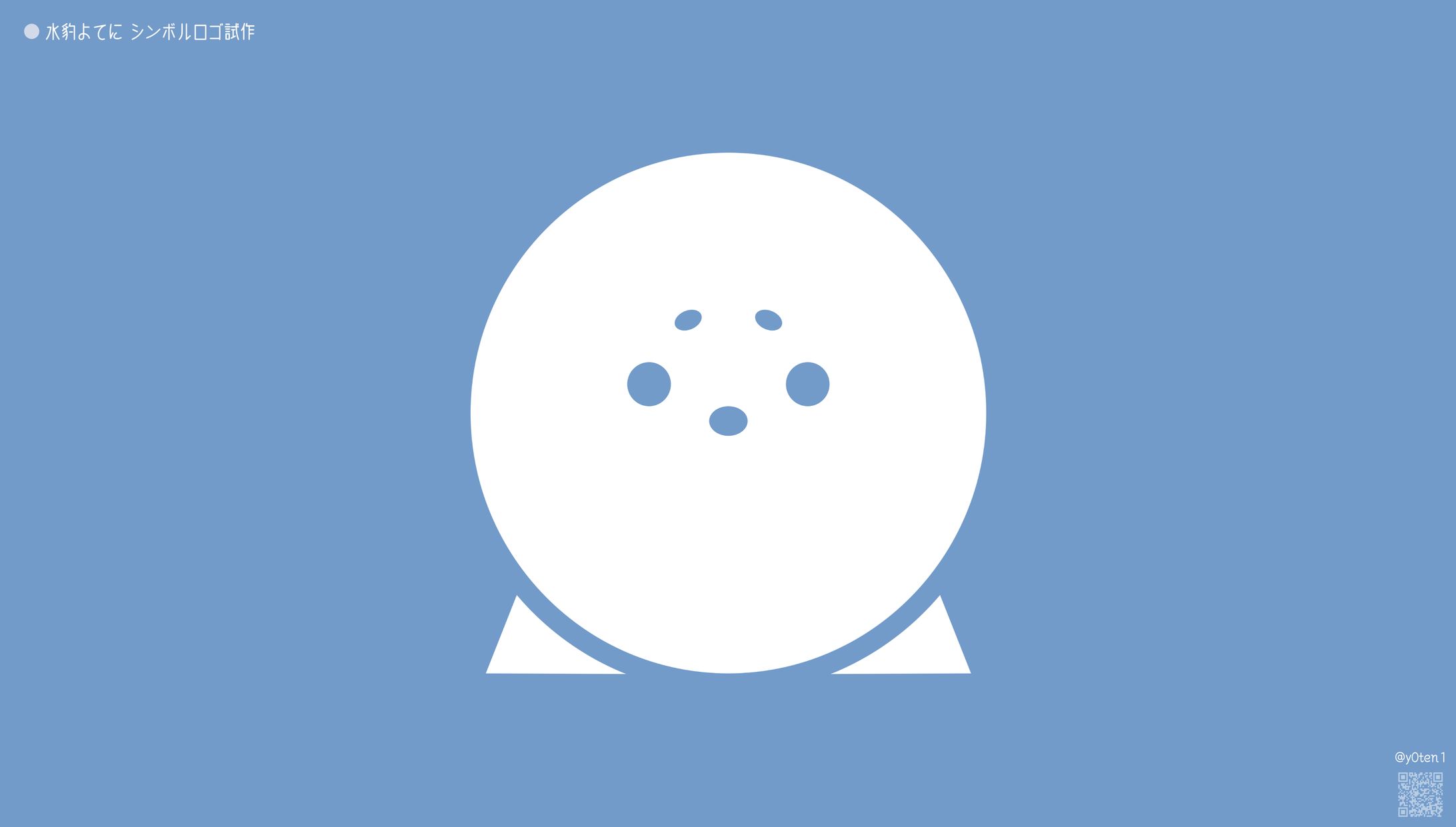 LOGO DESIGN┊︎水豹よてに シンボルロゴ ver2-1