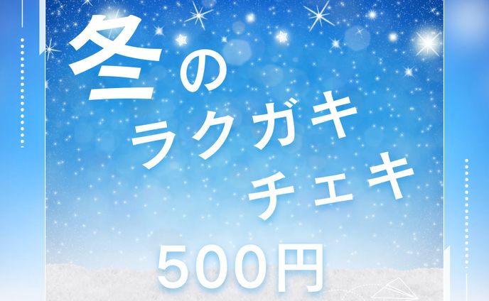 「BLKG‐♡FT」冬のサークルファンディングSNS画像