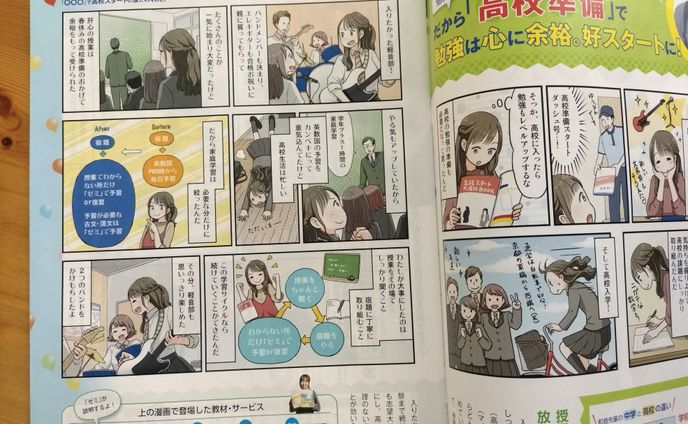 PR漫画