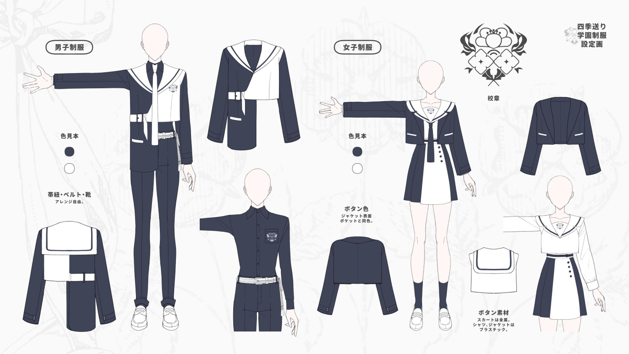 四季送り学園制服設定画│202604-1