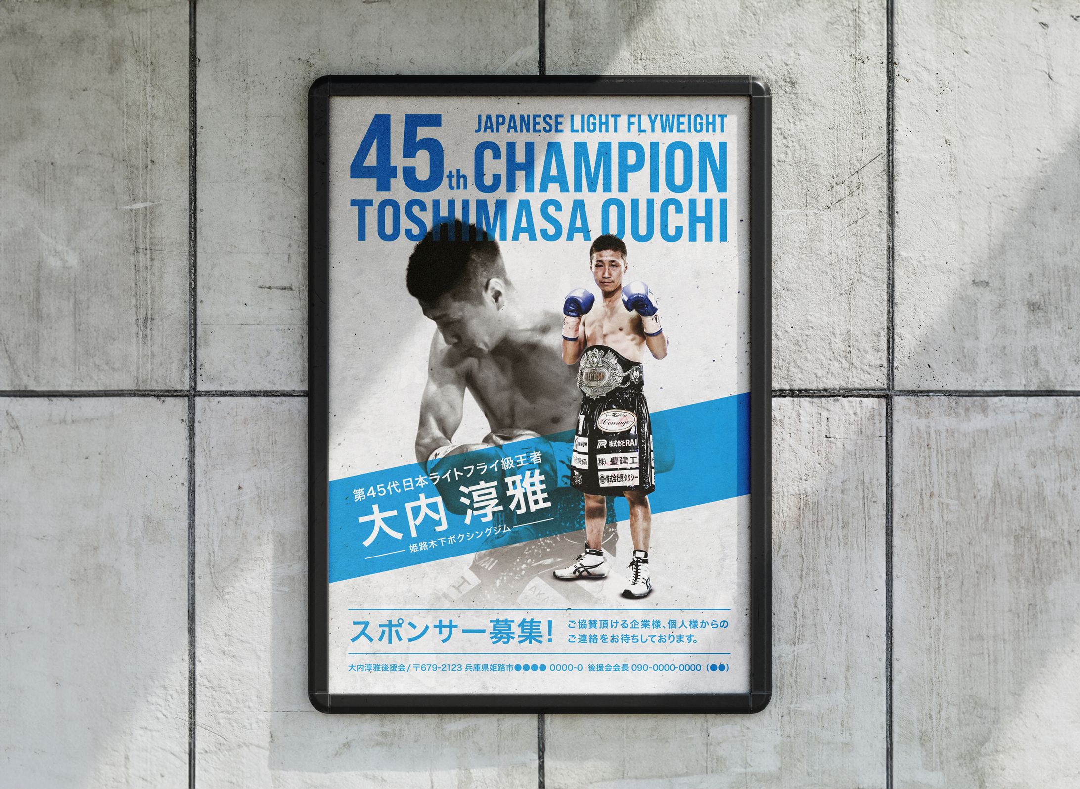 大内選手応援ポスター-1