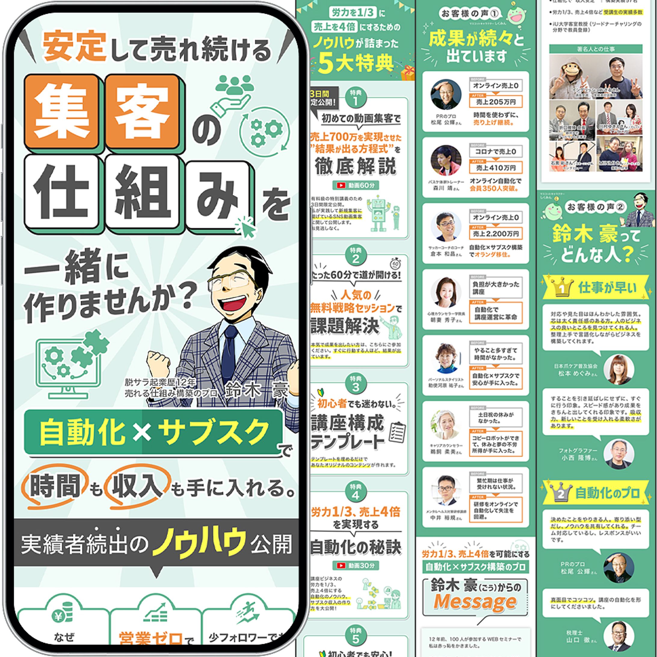 サブスク自動化集客　UTAGE　LP-1