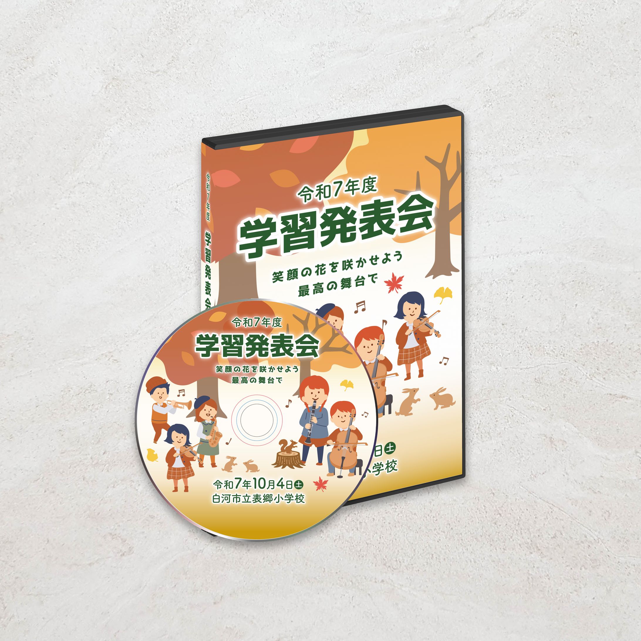 小学校学習発表会DVDデザイン-1