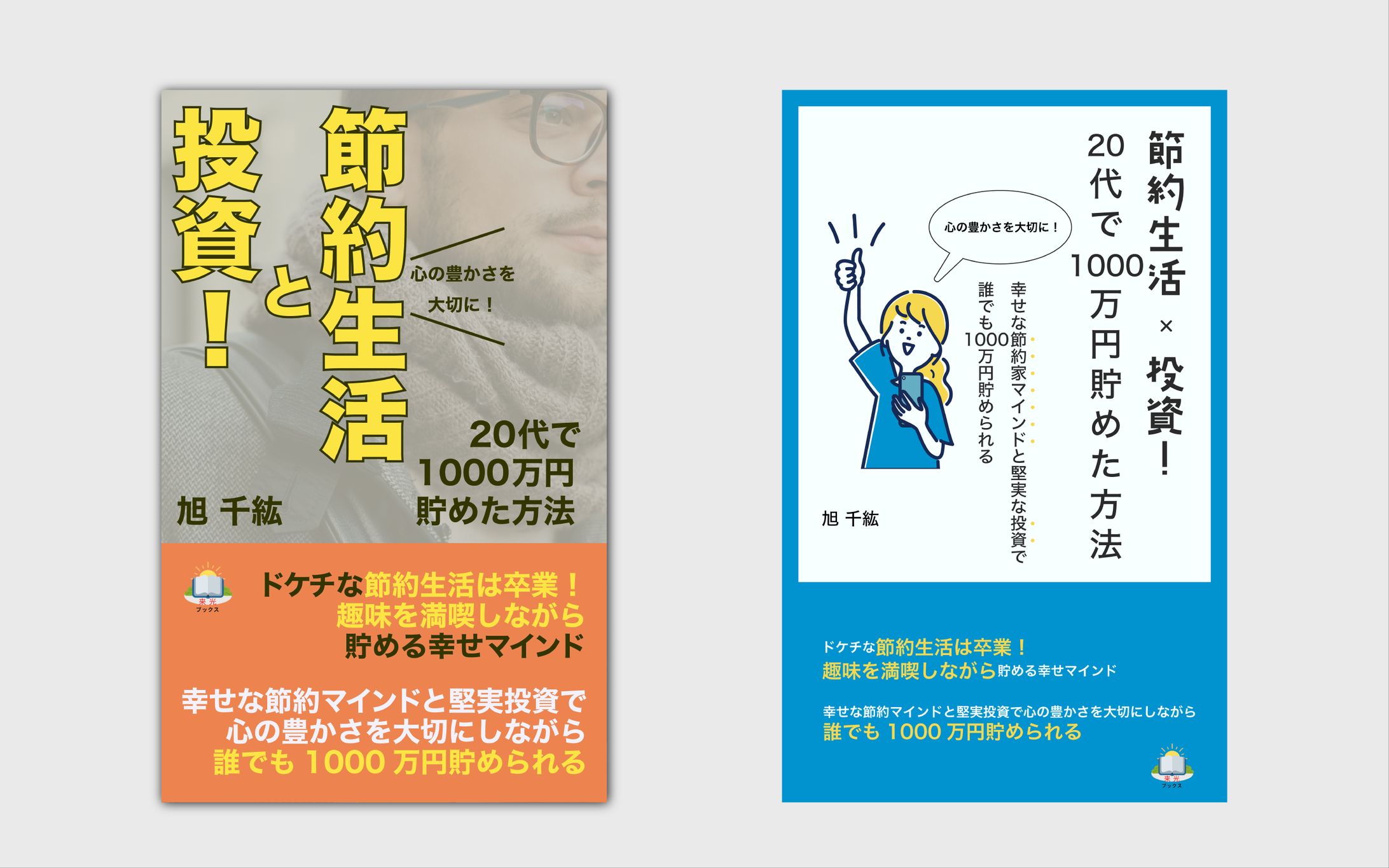電子書籍 表紙デザイン-1