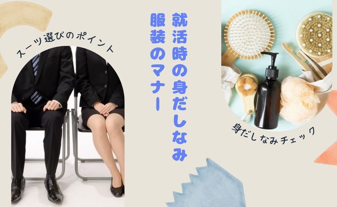 【身だしなみチェックリスト（男女）】