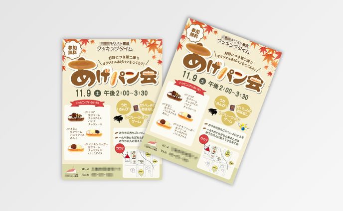 チラシ、個人様