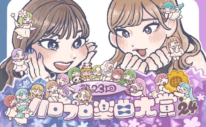 『ハロプロ楽曲大賞'24』