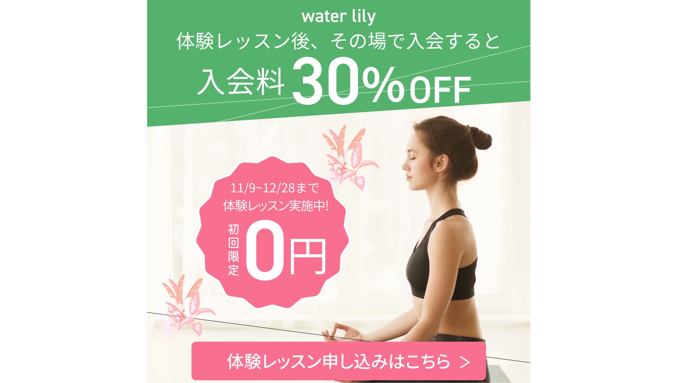 【バナー】ヨガスタジオ-1