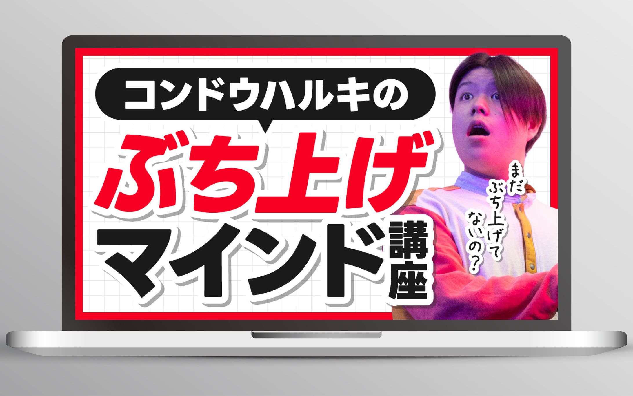 【YouTubeサムネイル】自己啓発系-1