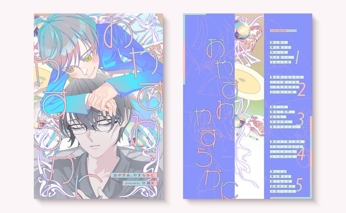 同人誌　イラスト・デザイン