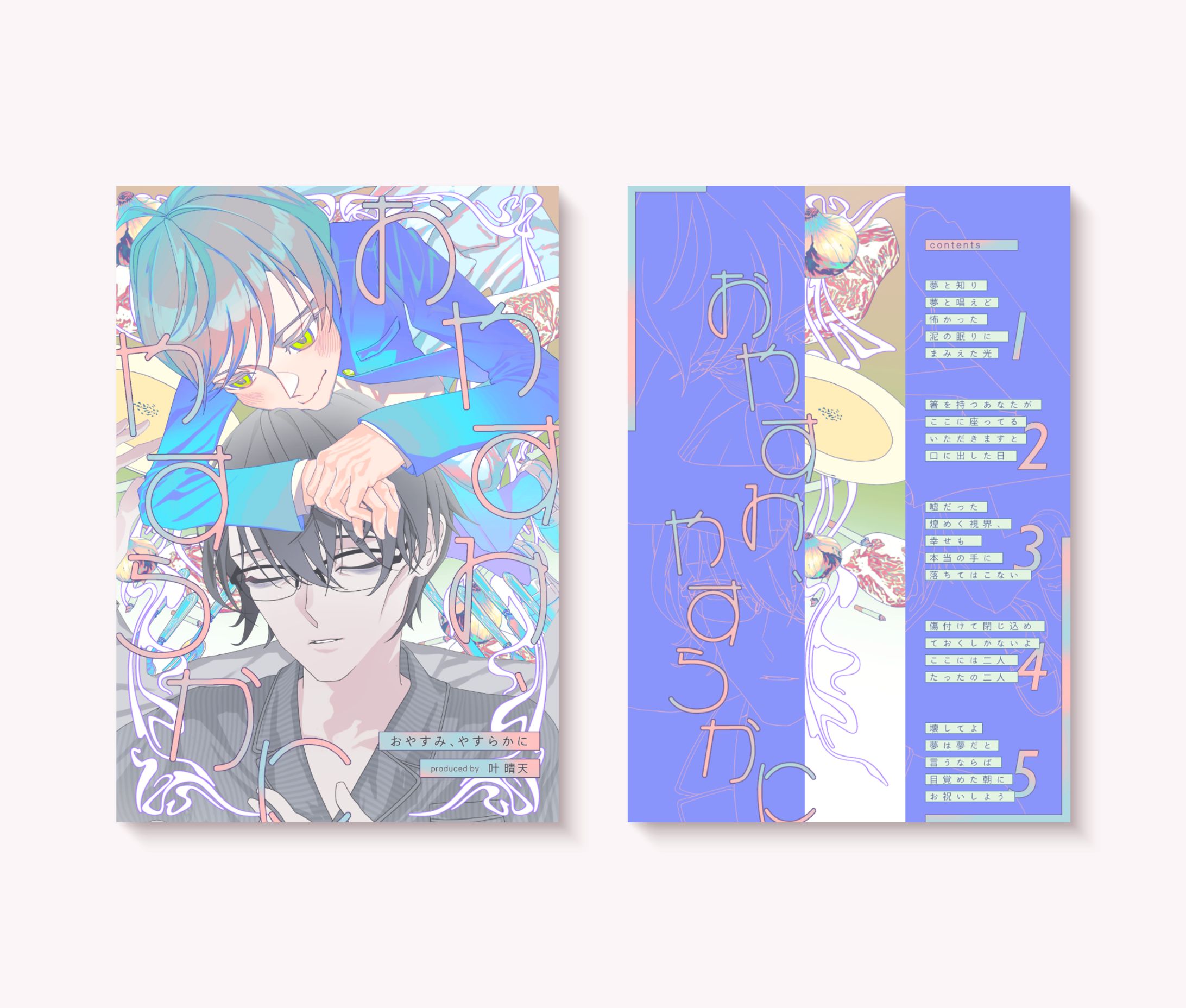 同人誌　イラスト・デザイン-1