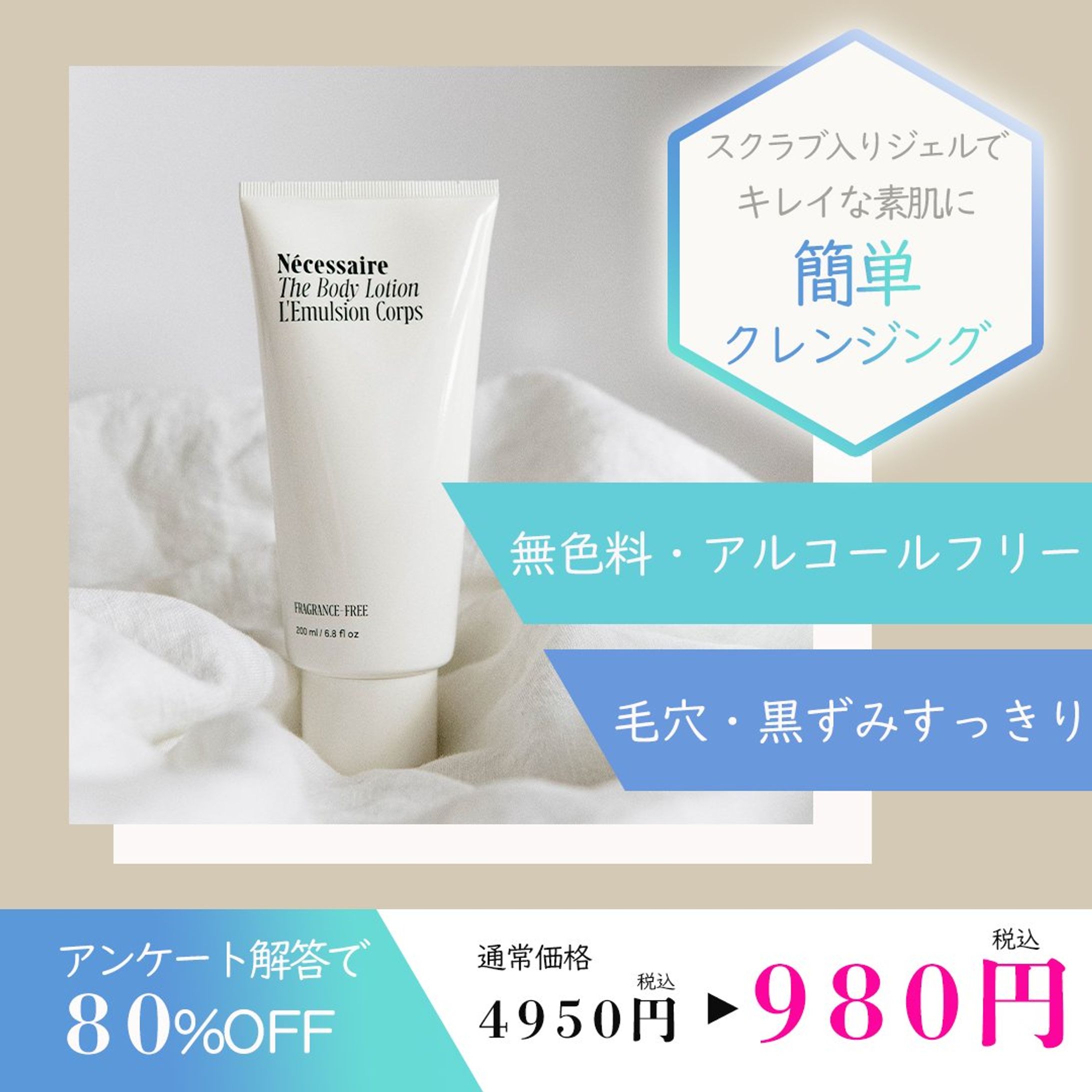 化粧品バナー-1