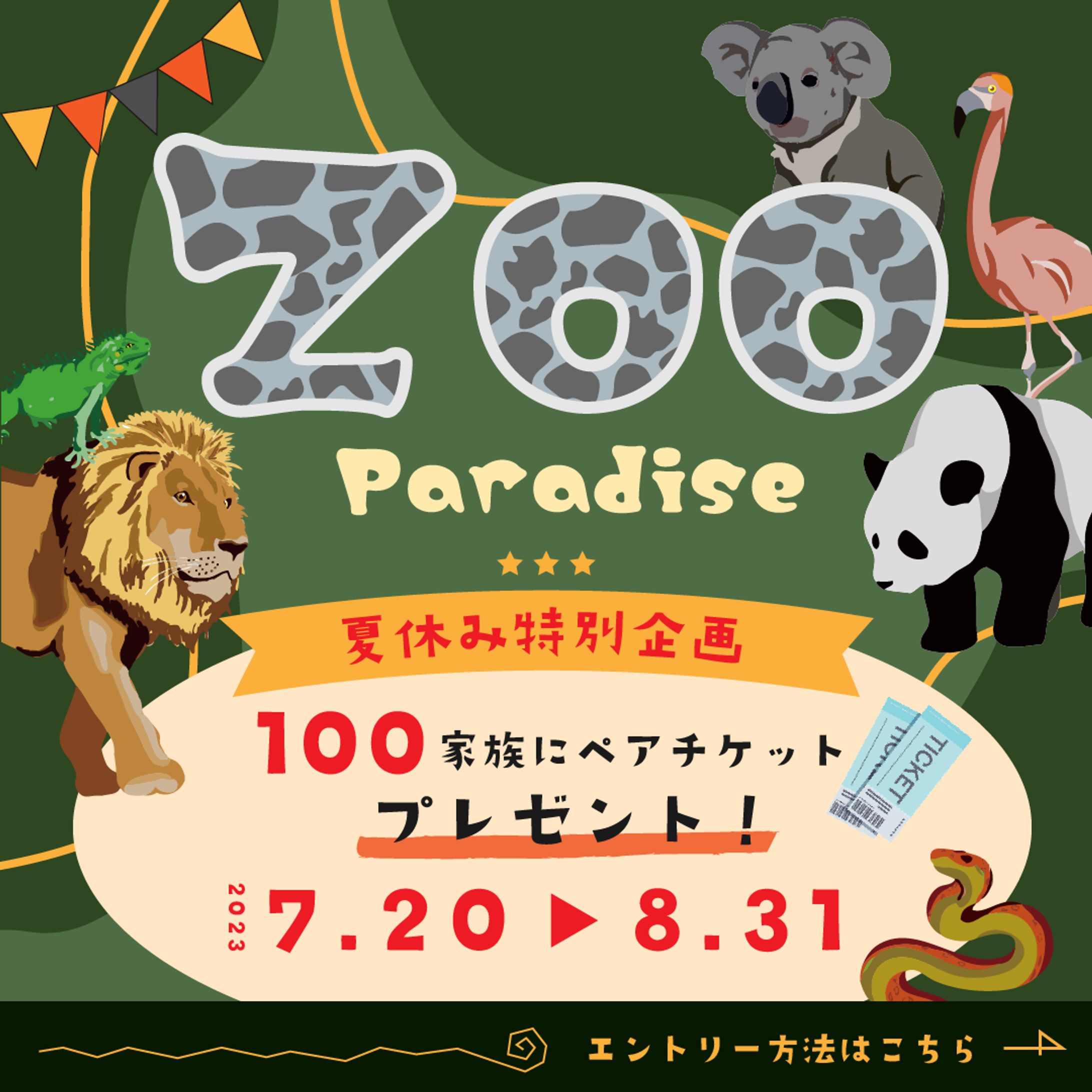 バナー　Zoo Paradise-1