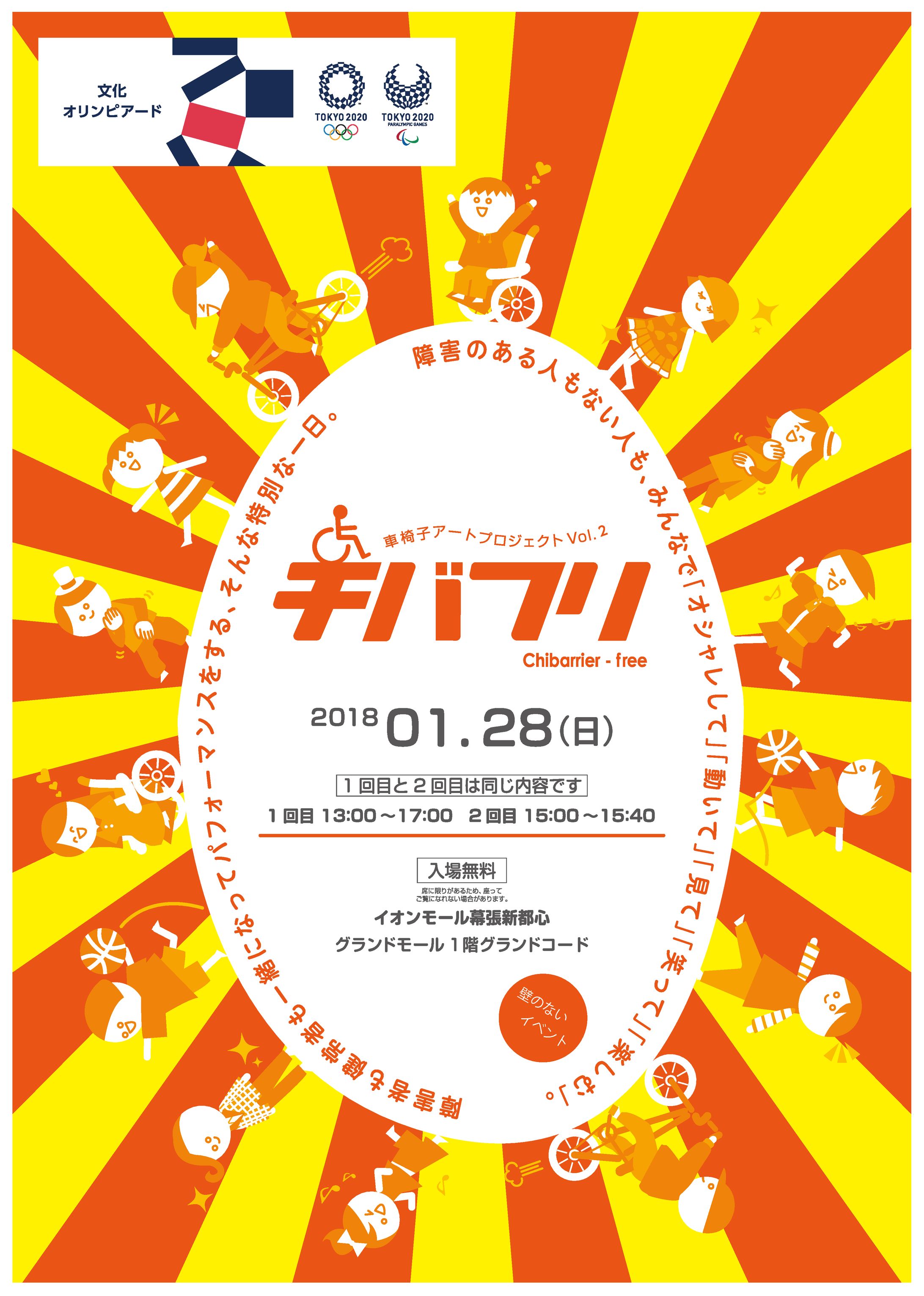 パフォーマンスショーのチラシ-1