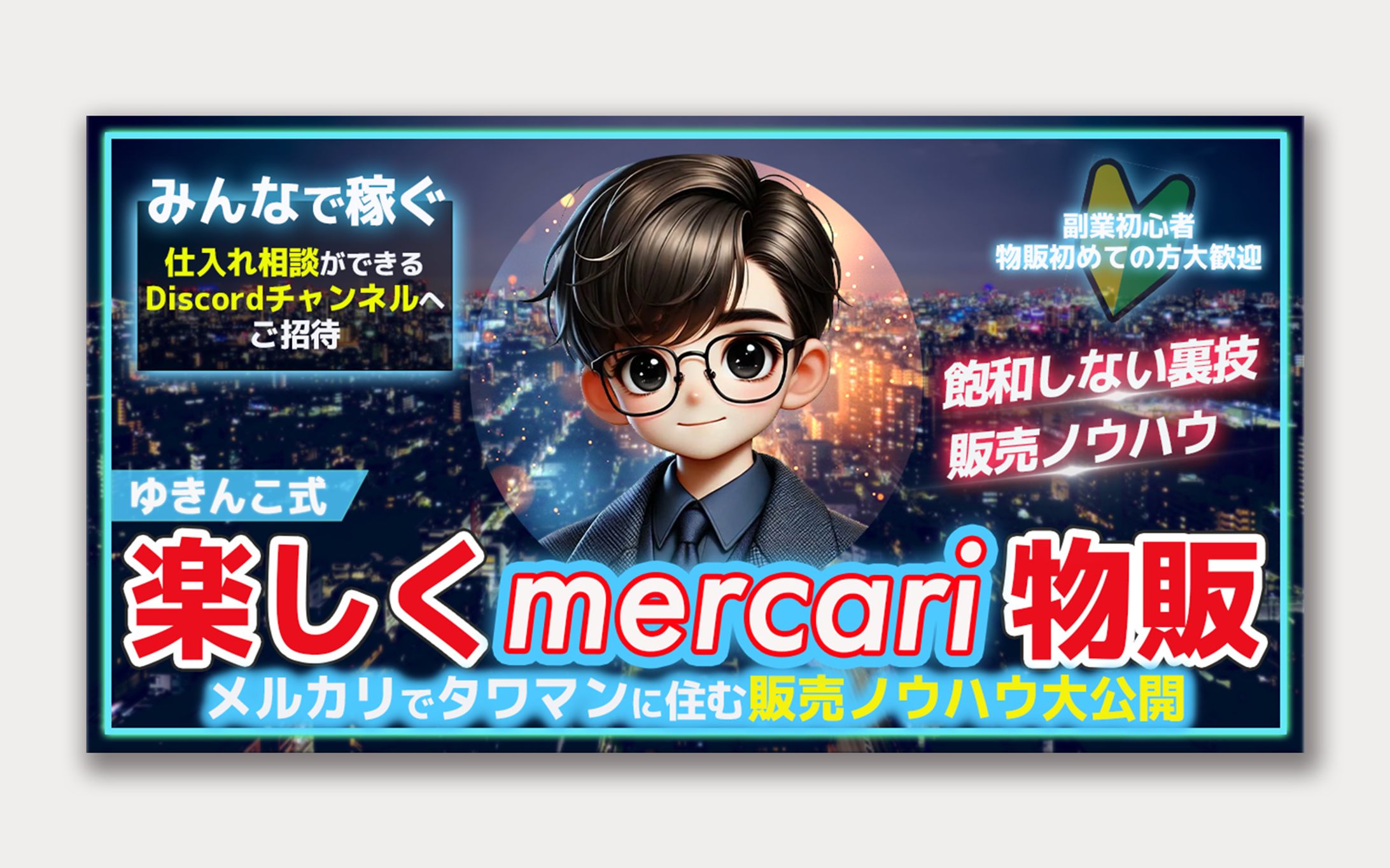 【ゆきんこ様】コンテンツサムネイル-1