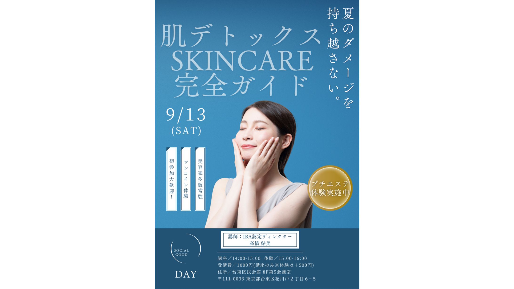 美容講座広告-1