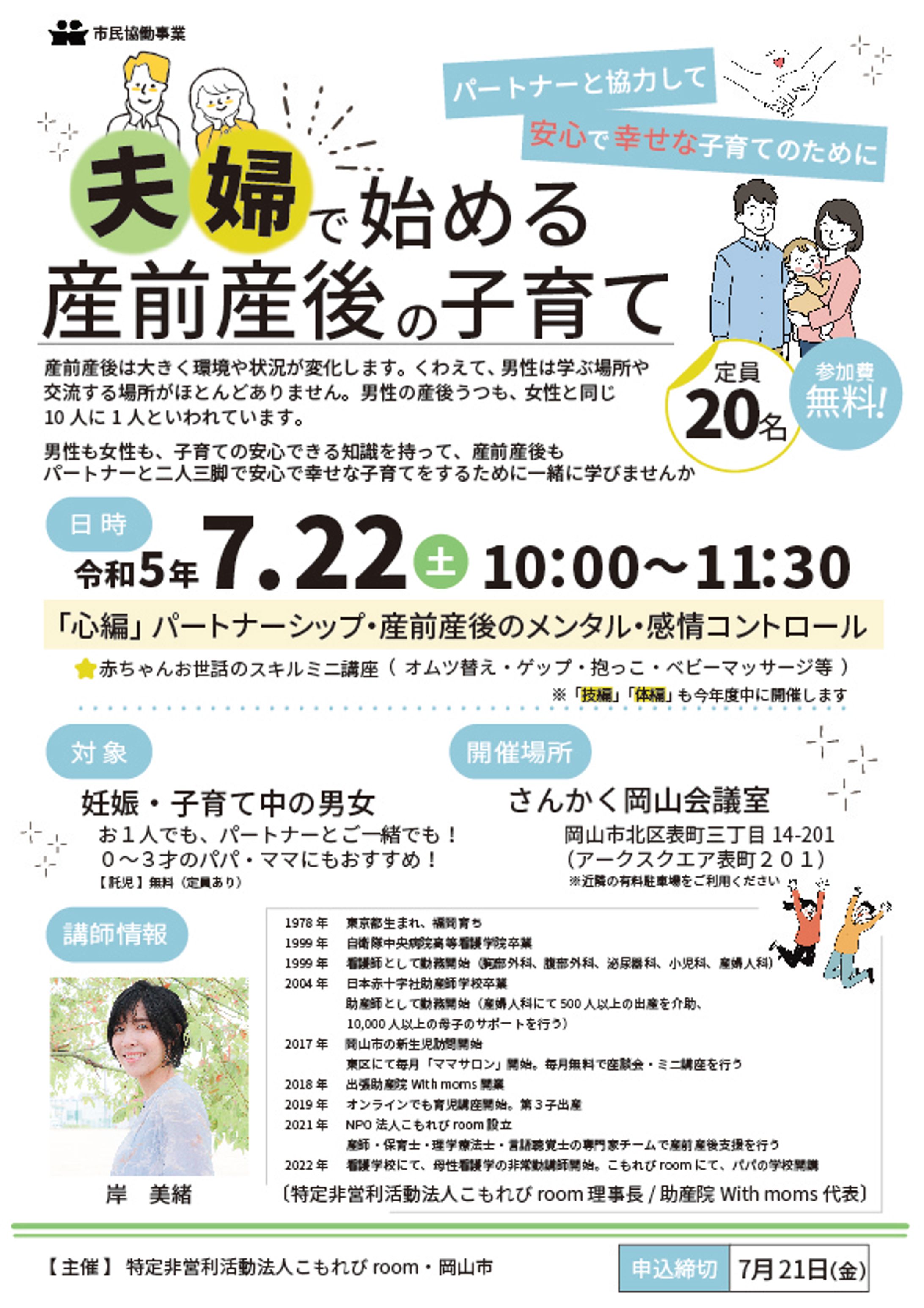 岡山市市民共同事業セミナーチラシ-1