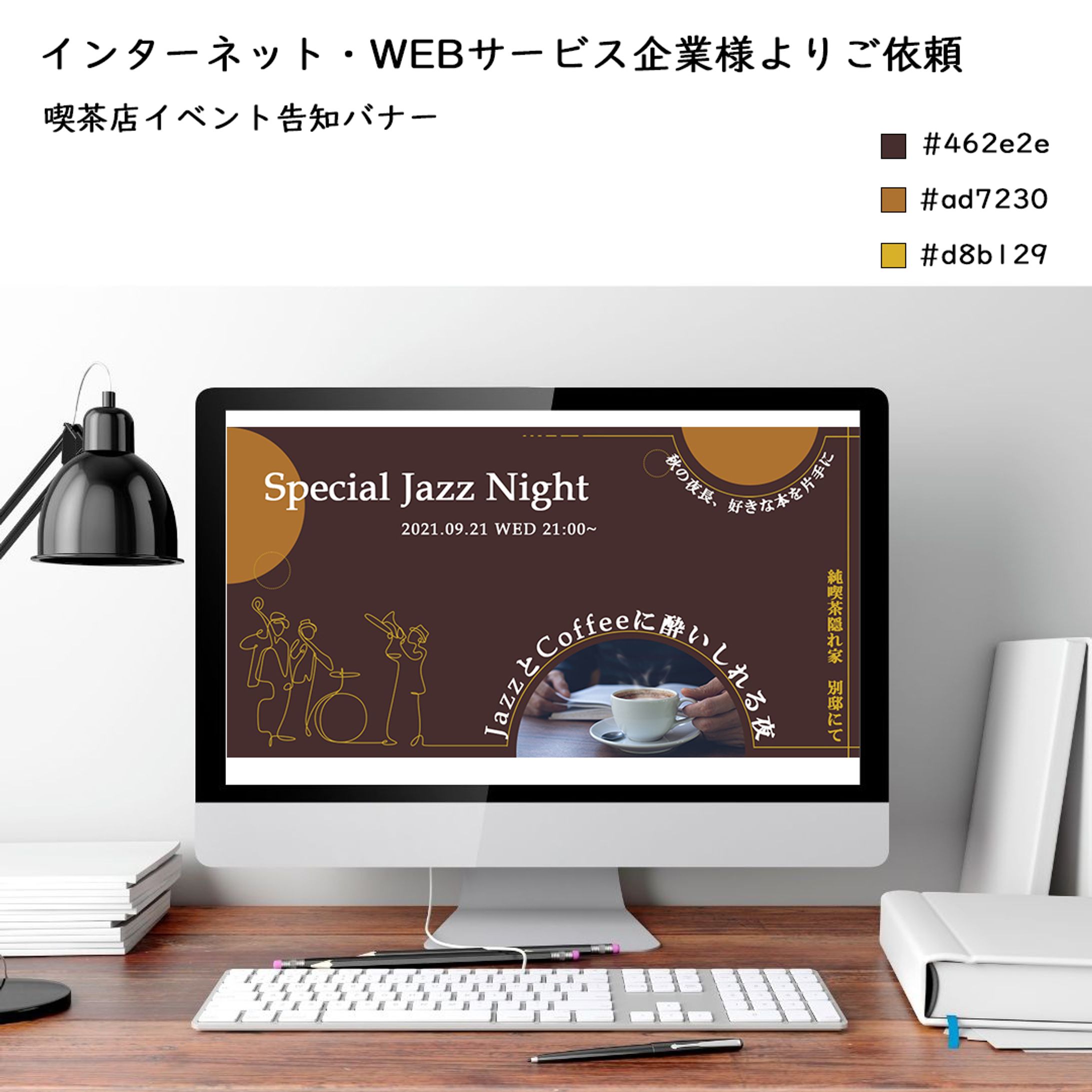 販促バナー　喫茶店イベント-1