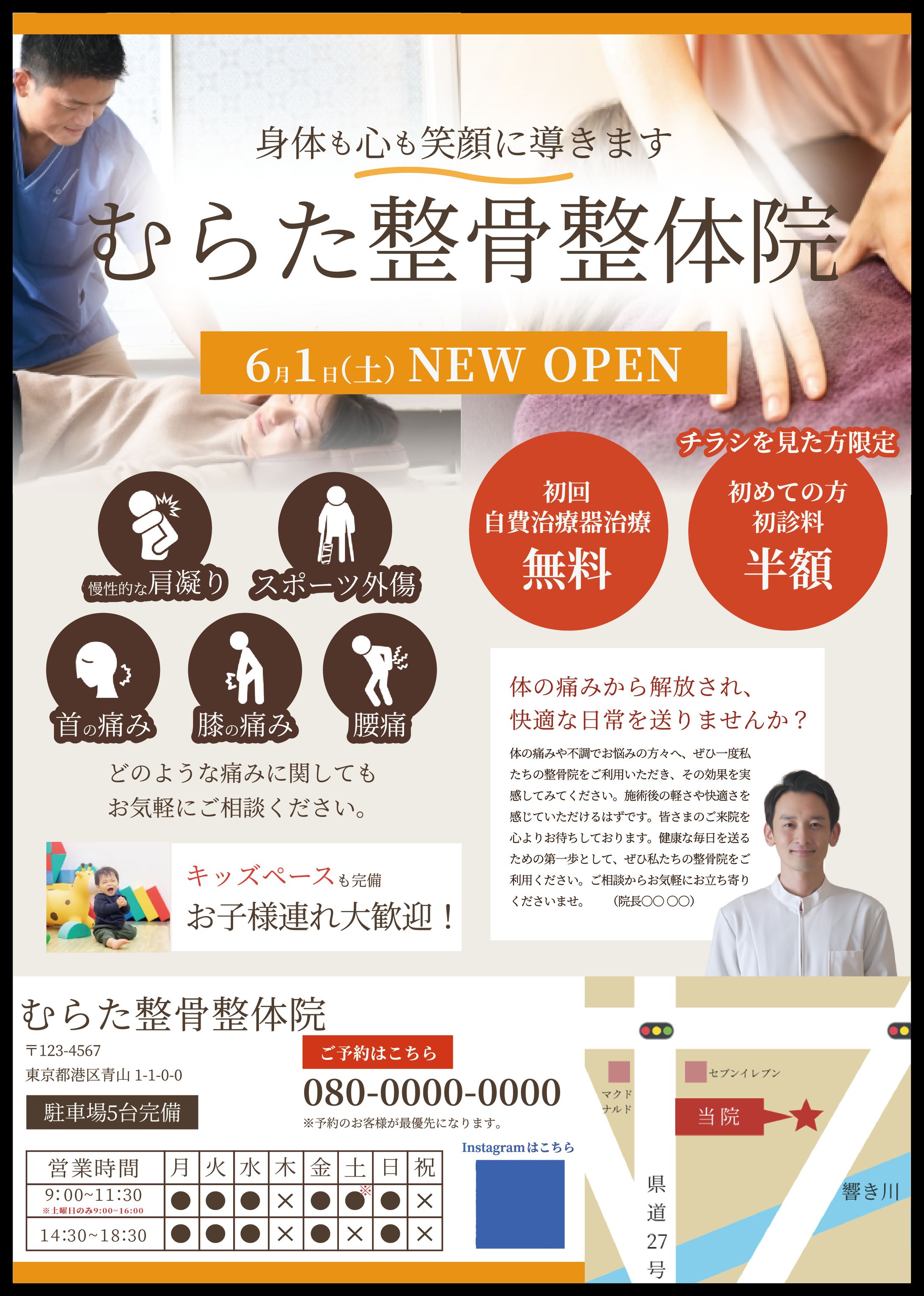 整骨整体院のオープン告知ポスター（架空案件）-1