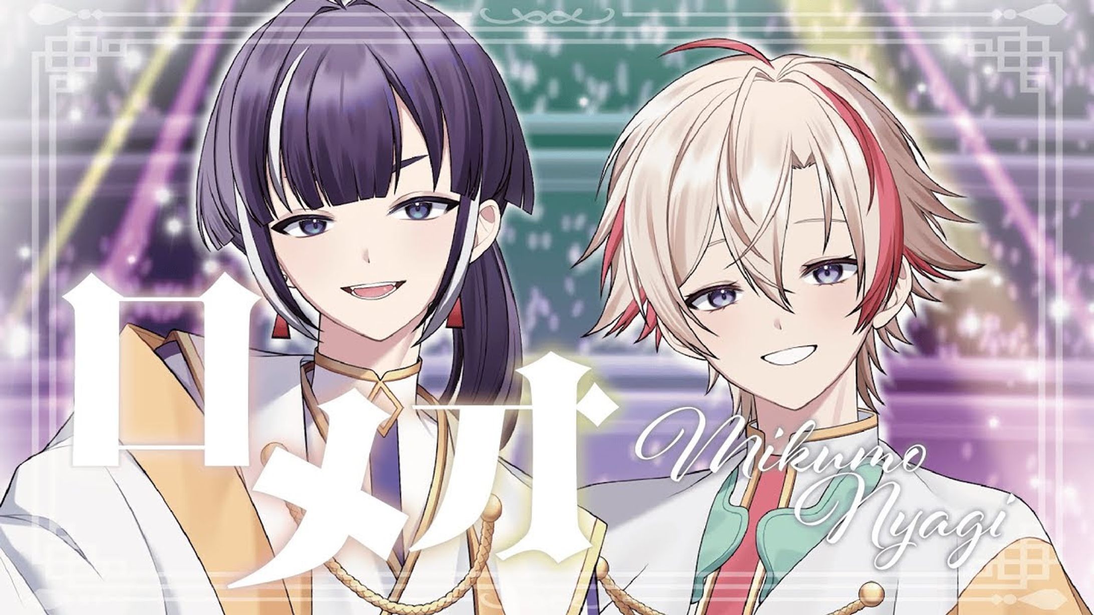 歌ってみたのサムネイル-1