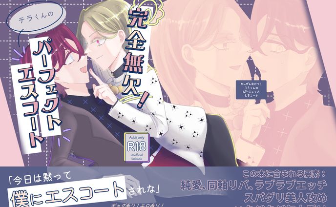 二次創作同人誌