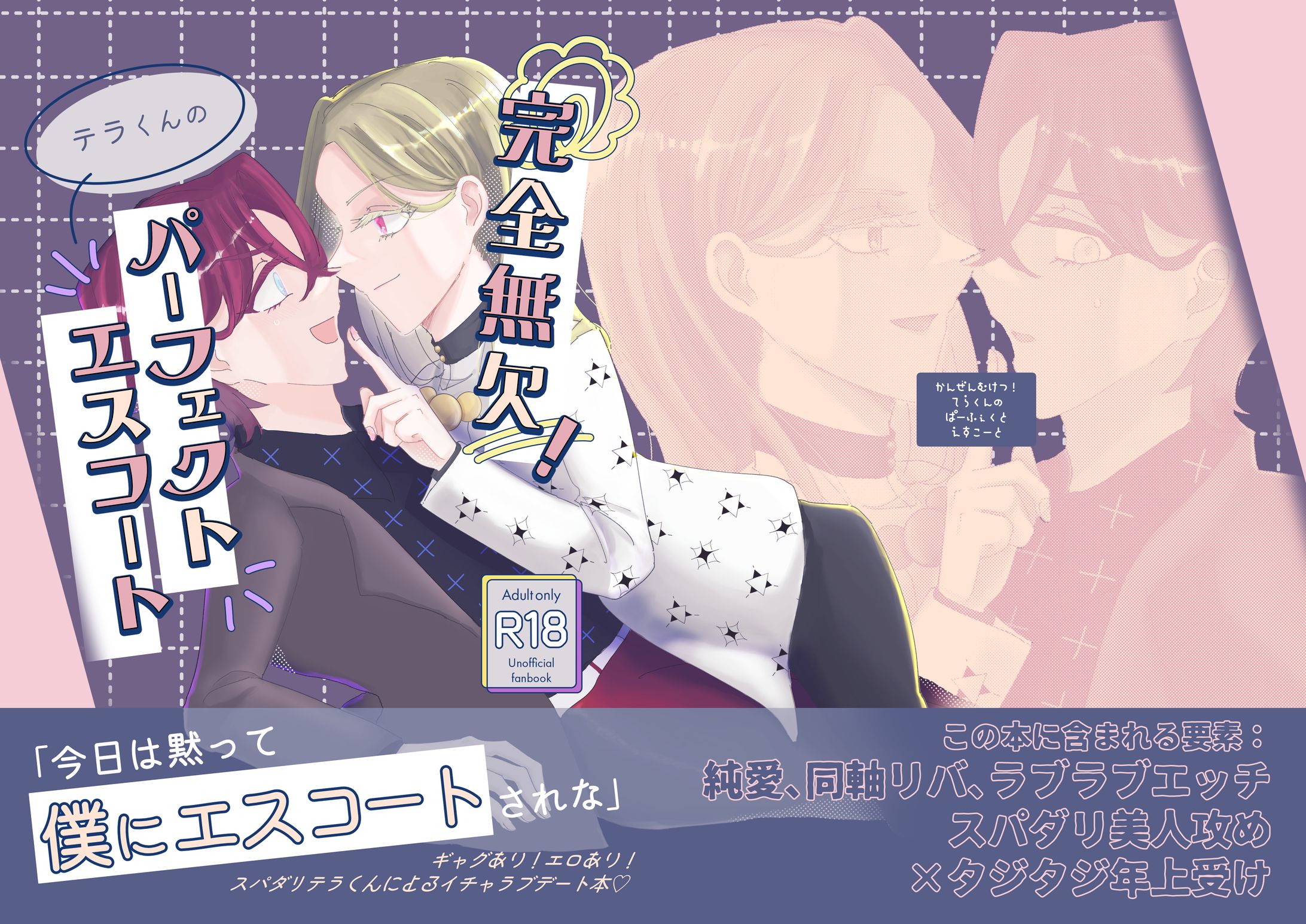 二次創作同人誌-1