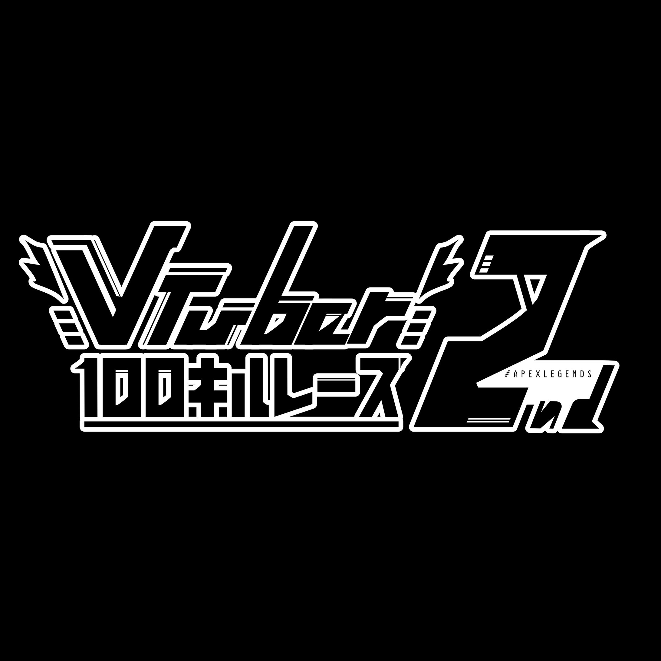 VTuber100キルレース２　ロゴデザイン-1