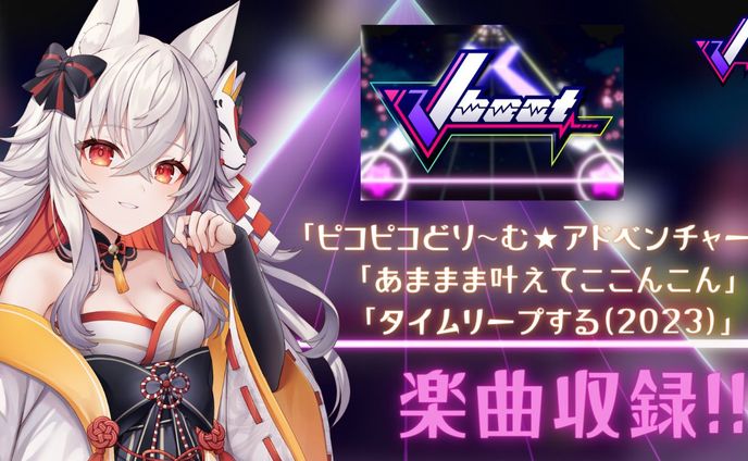 楽曲収録 / リズムゲーム「Vbeat」