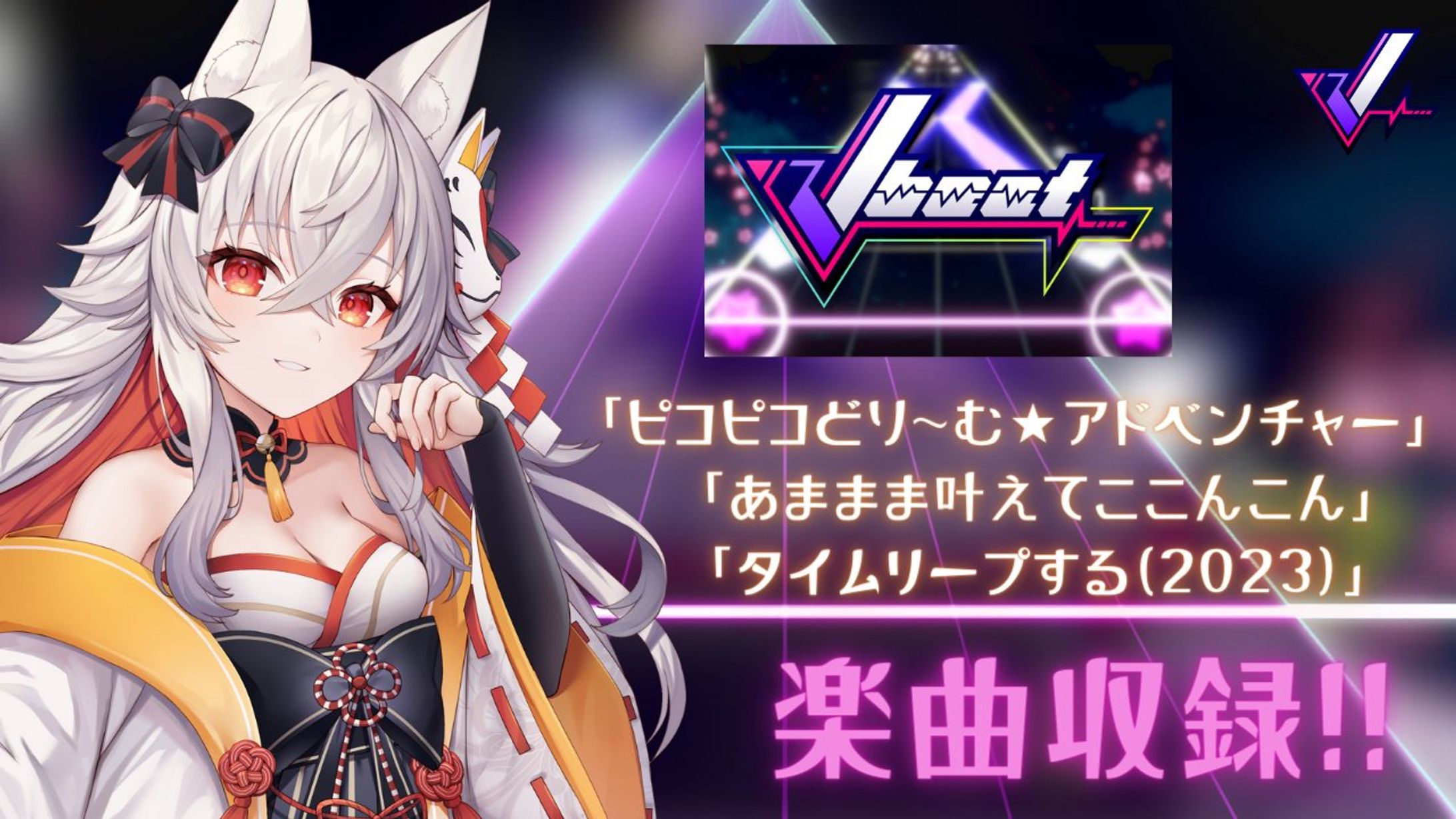 楽曲収録 / リズムゲーム「Vbeat」-1