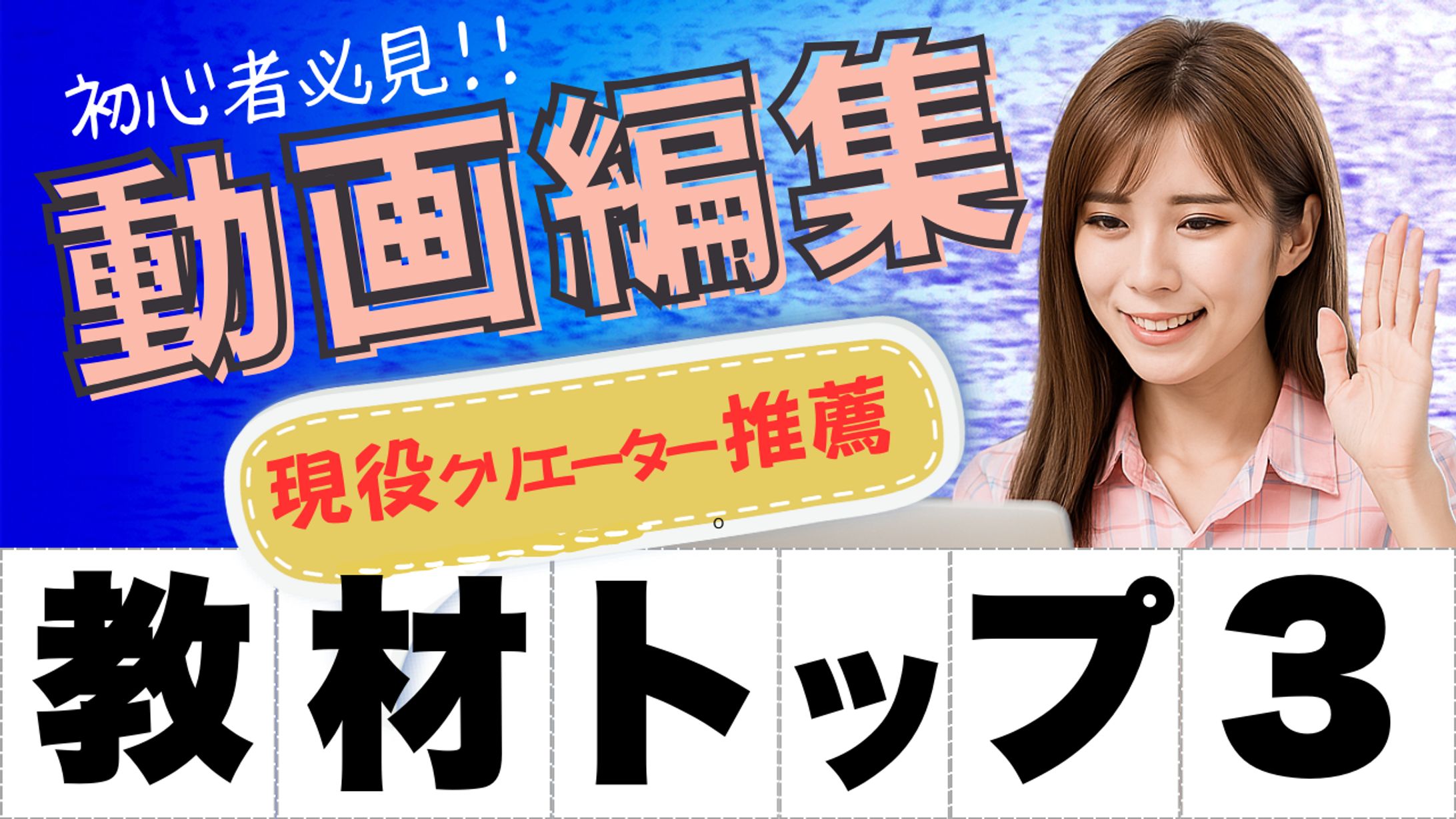 YouTubeサムネイル9 -1
