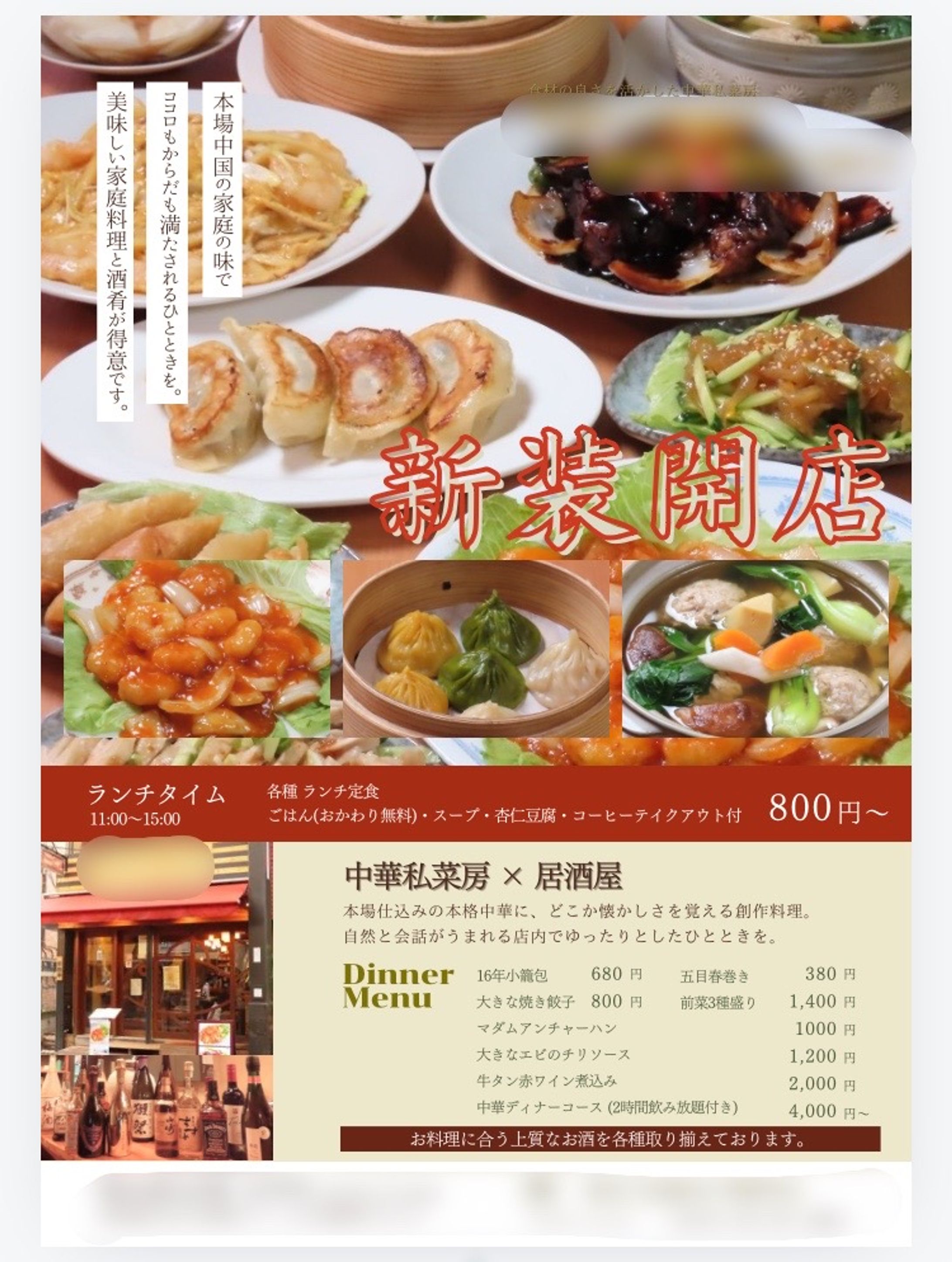飲食店 チラシ-1