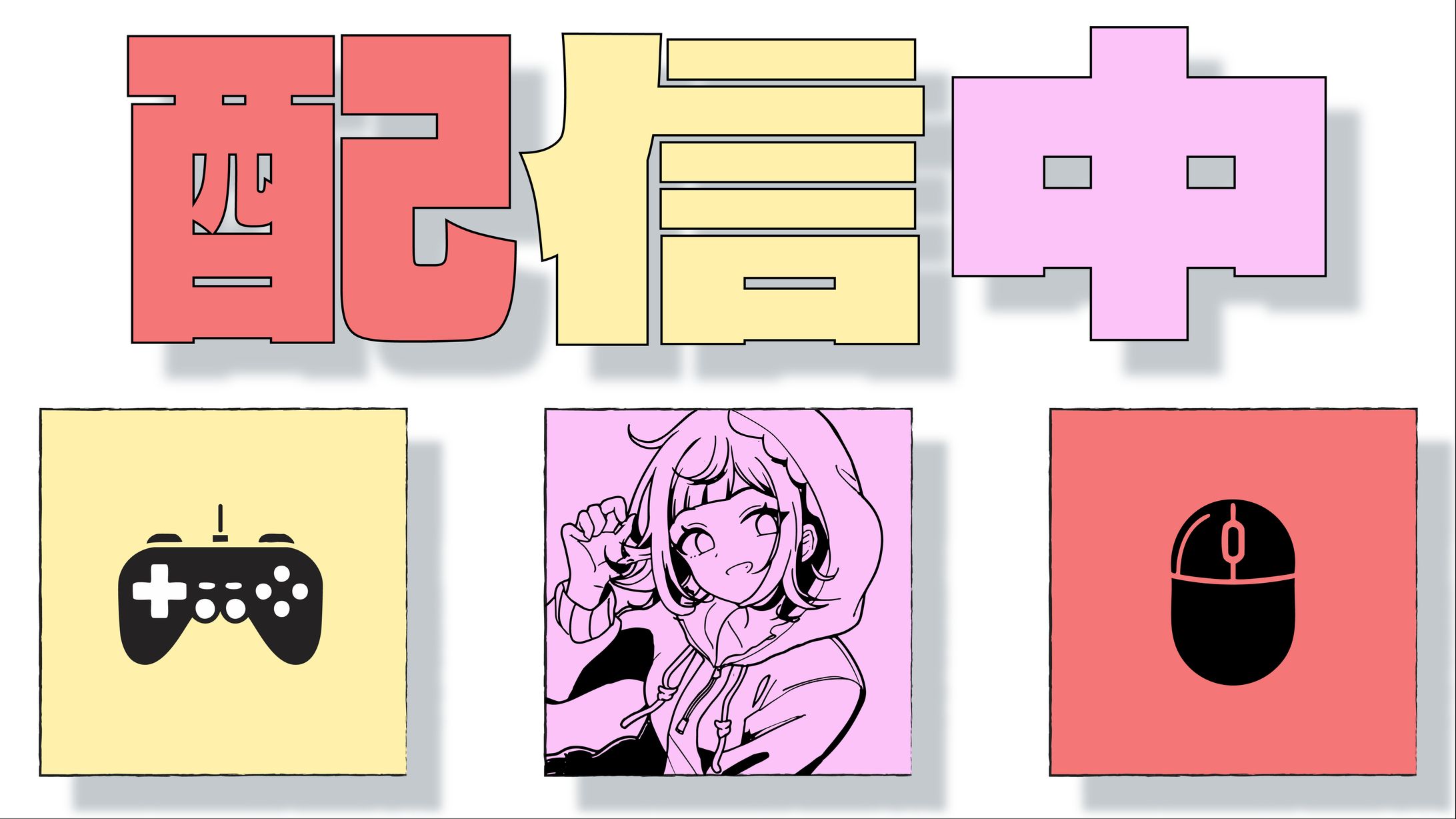 【サムネイル】youtubeライブ配信用　めきゅめきゅmeさん-1