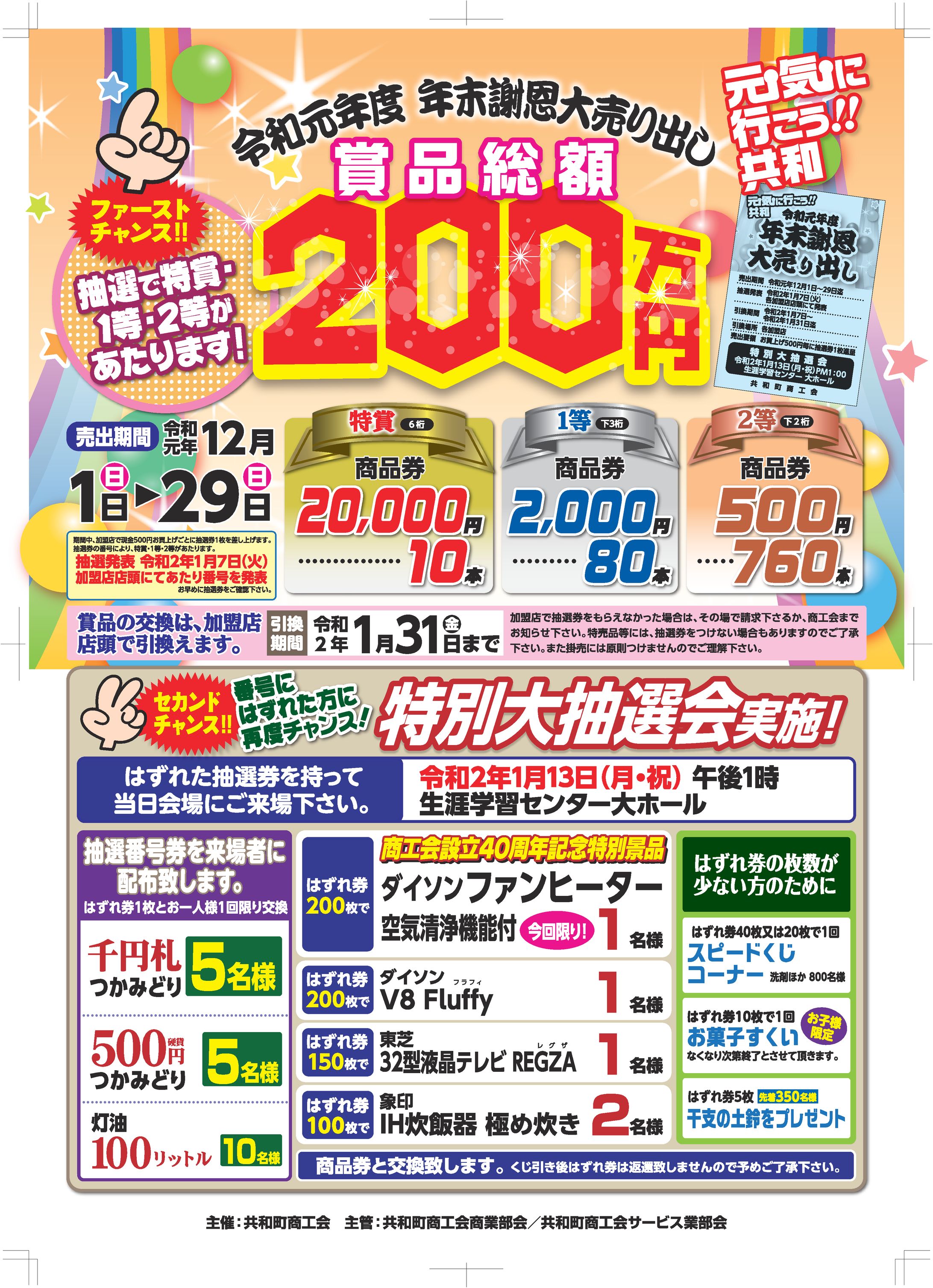 年末大売出しチラシ2019 -1
