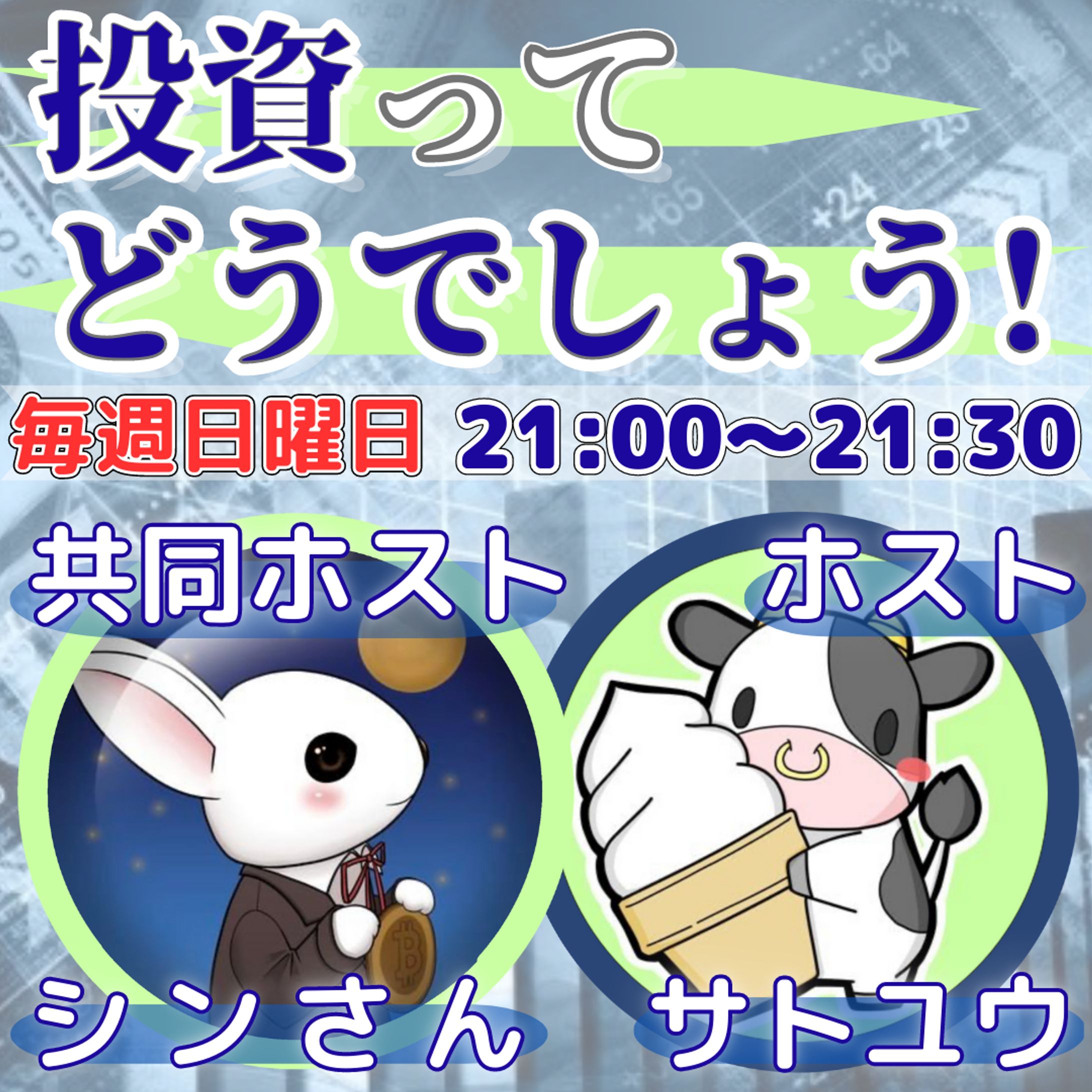 投資サムネイル-1
