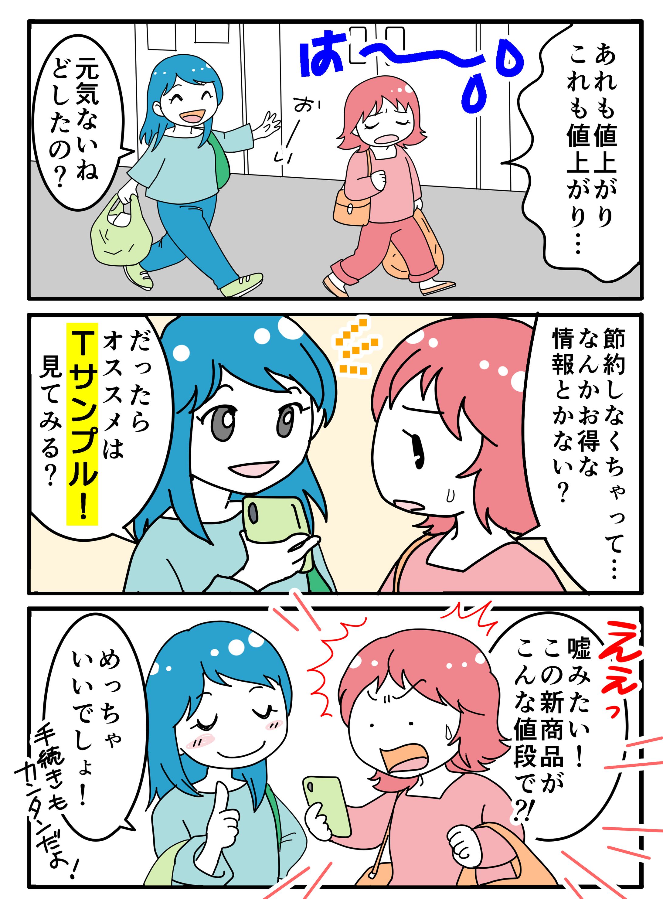 漫画サンプルエッセイ-1
