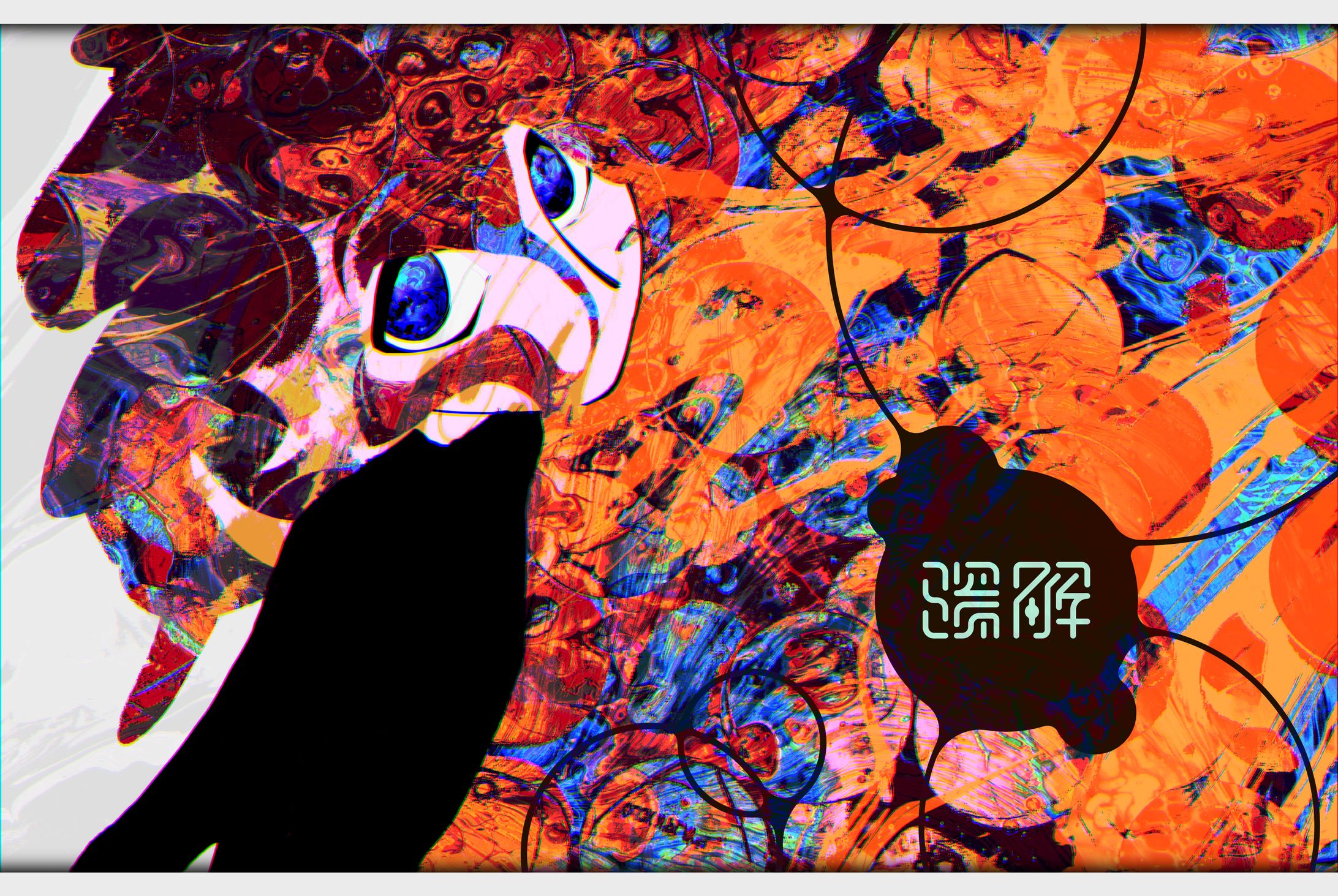 深解-1
