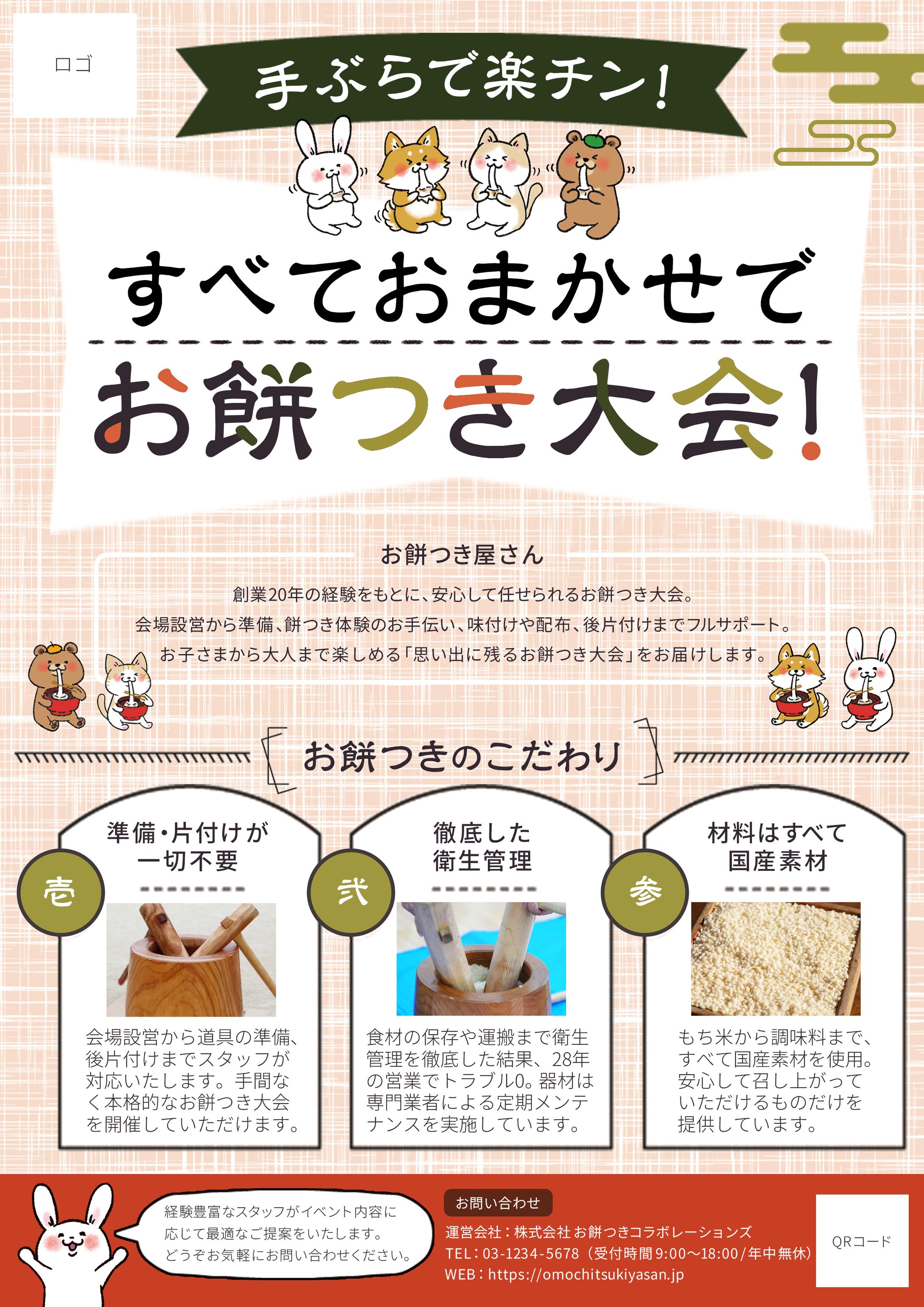 チラシ：もちつき大会（コンペ）-1