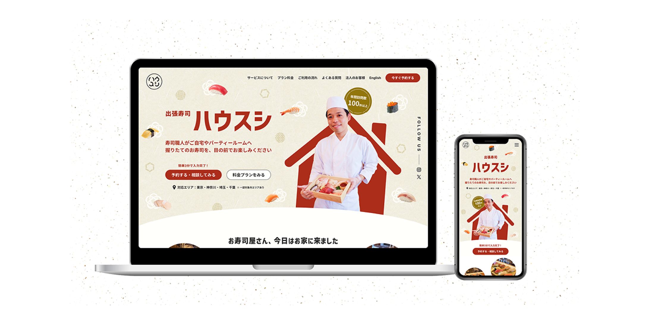 出張寿司LP（コンペ入賞作品）-1