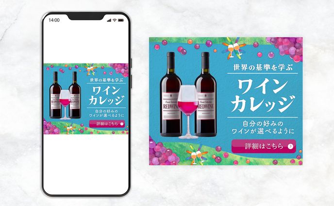 【バナー】ワインカレッジ