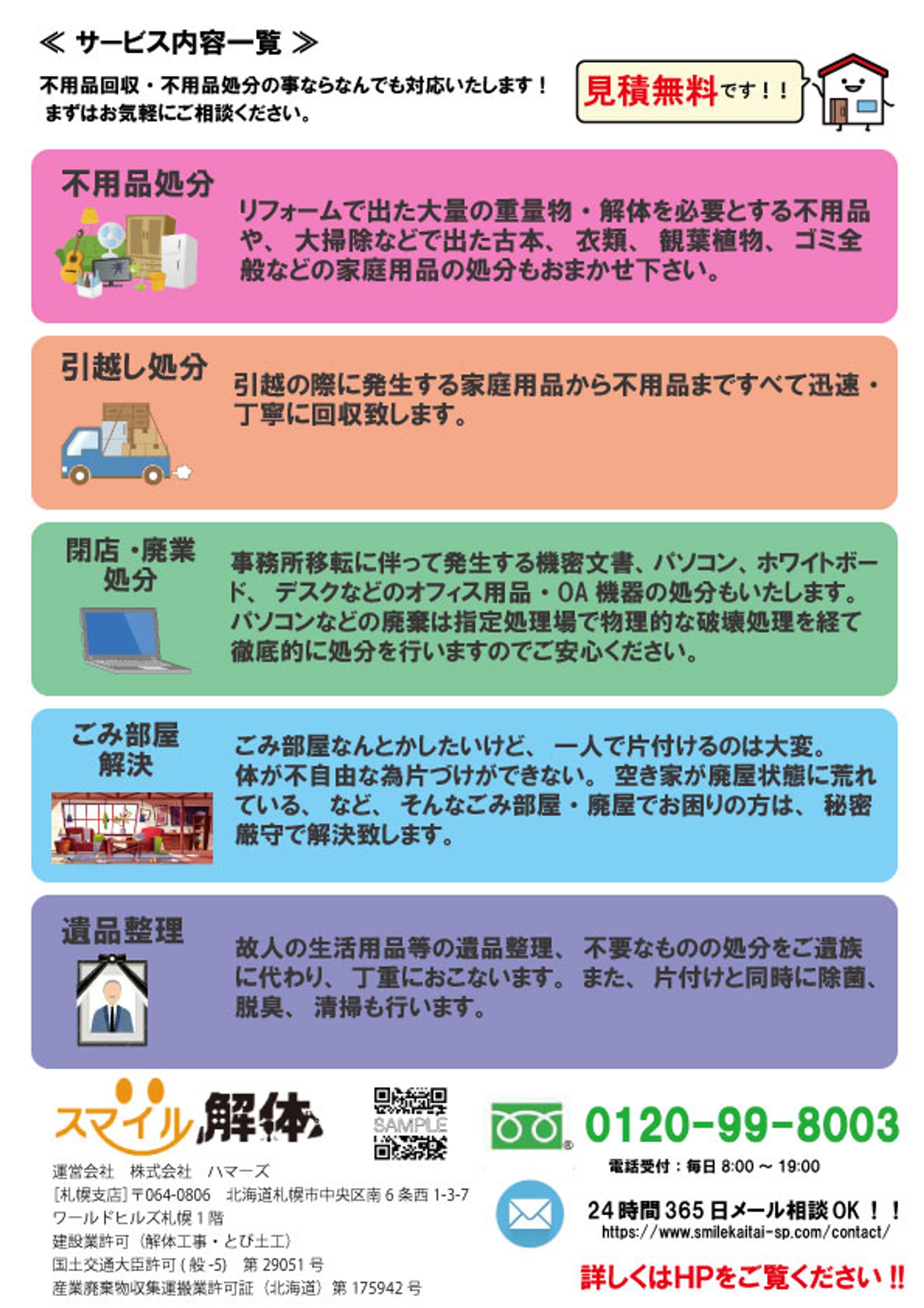 不用品買取（回収）チラシご提案②-1