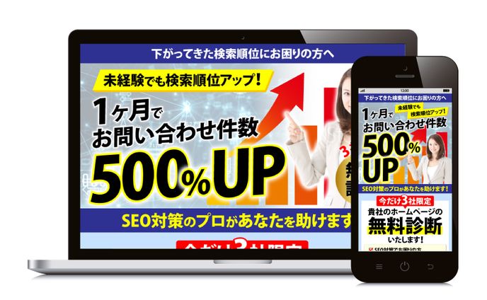 【オプトイン】SEO対策：PC＆SP