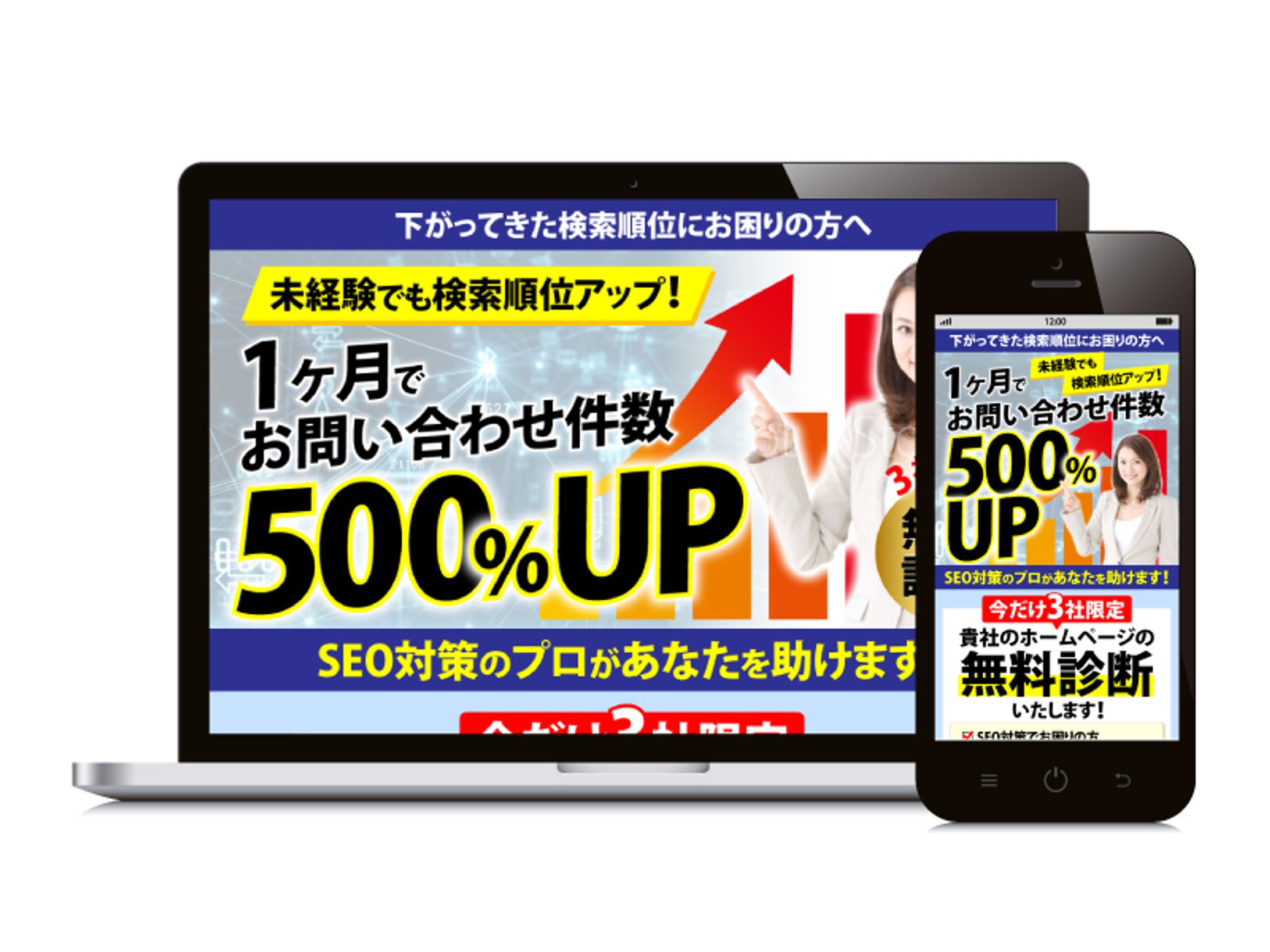 【オプトイン】SEO対策：PC＆SP-1