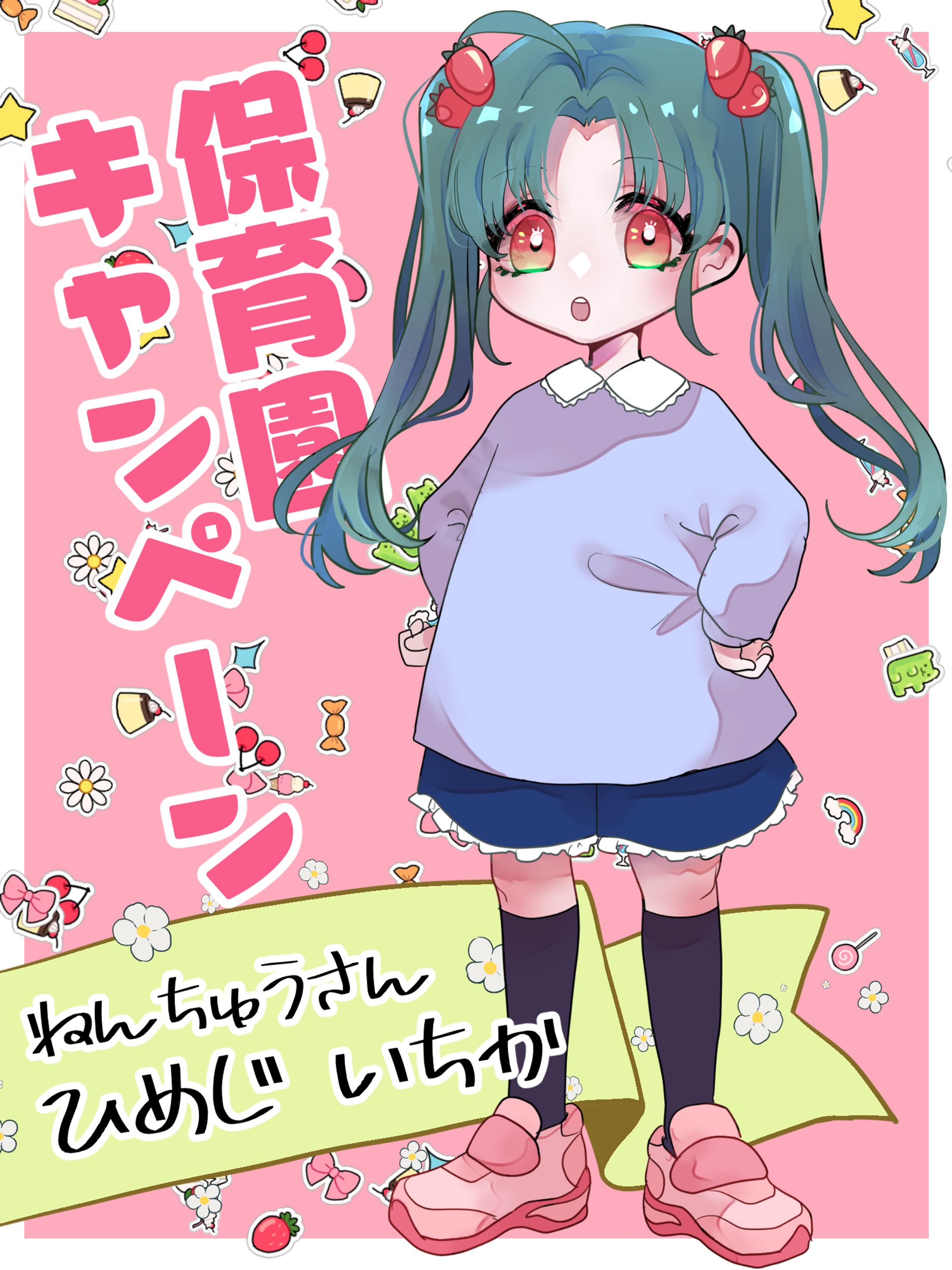 保育園キャンペーン-1